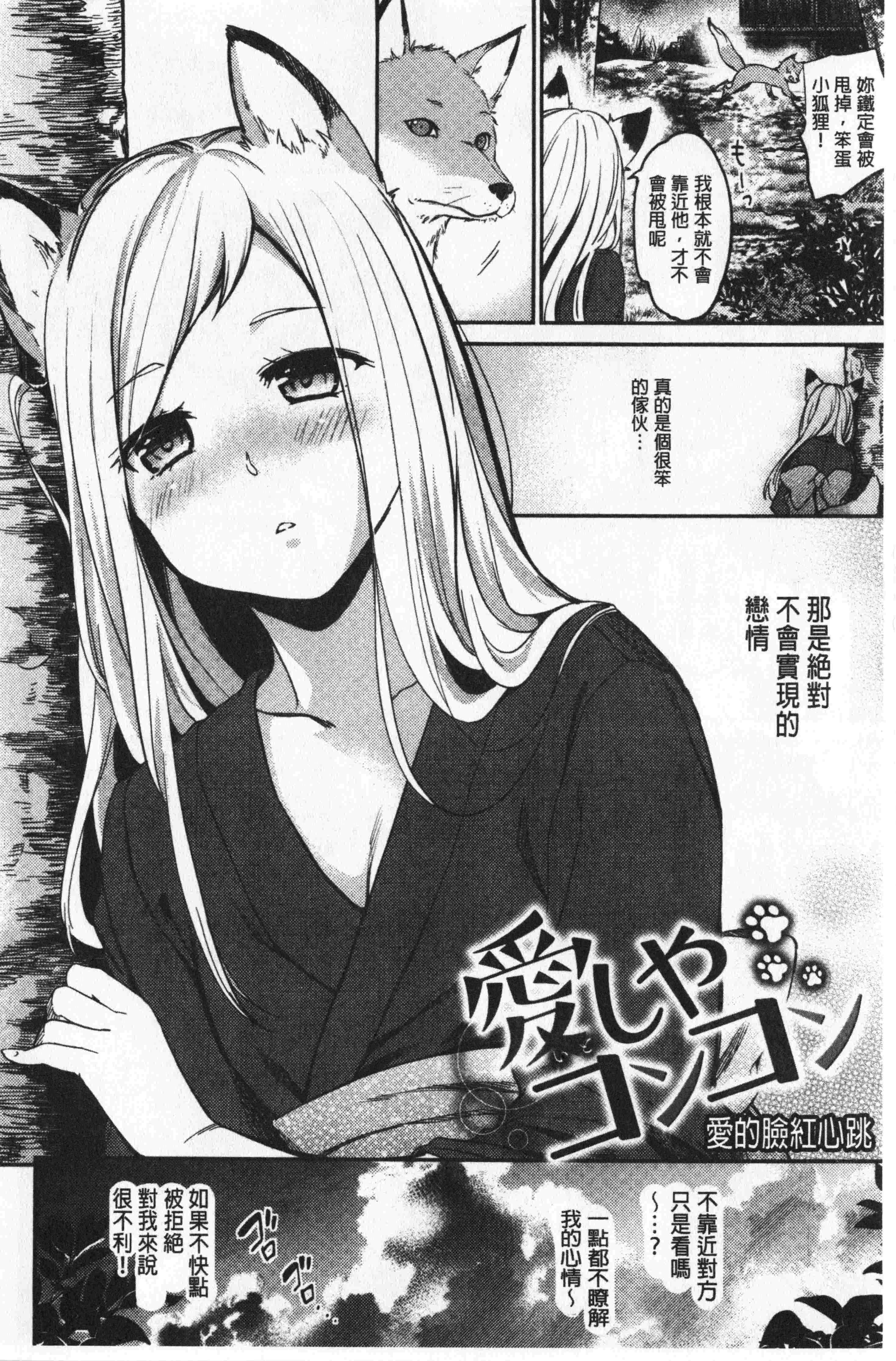汉化版-[桃月すず] なめたがり [中国翻訳]_第8集