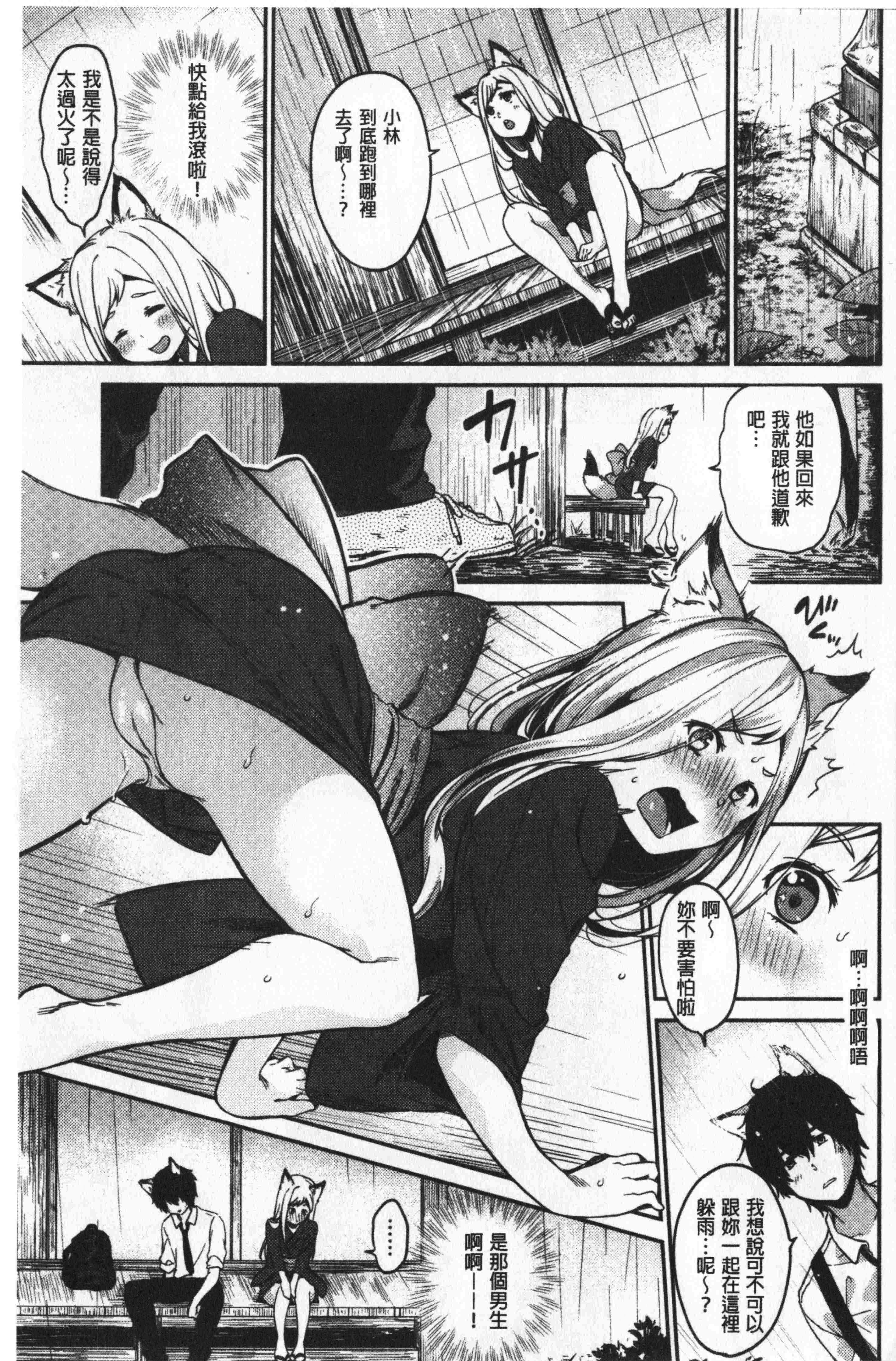 汉化版-[桃月すず] なめたがり [中国翻訳]_第8集