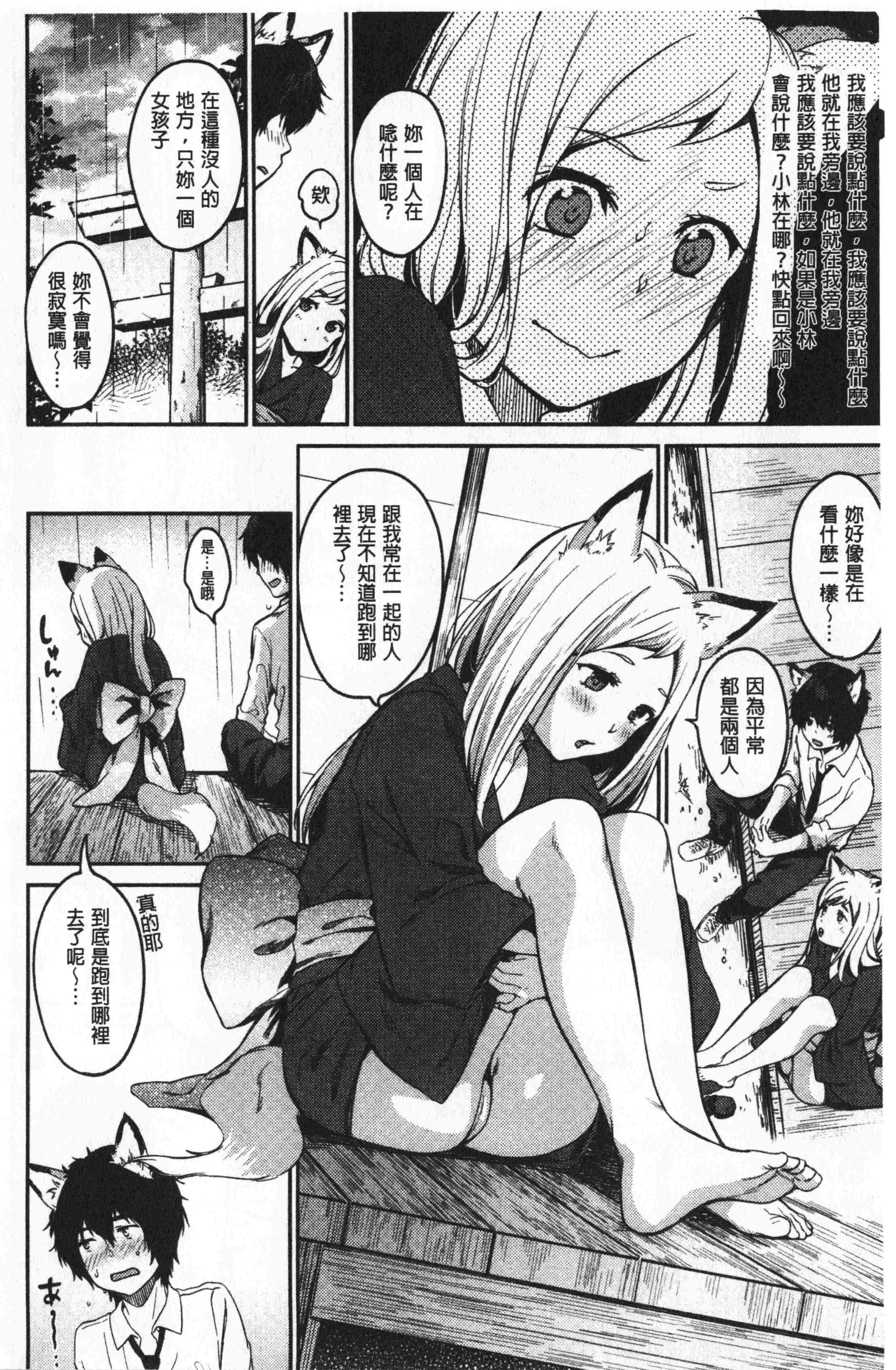 汉化版-[桃月すず] なめたがり [中国翻訳]_第8集