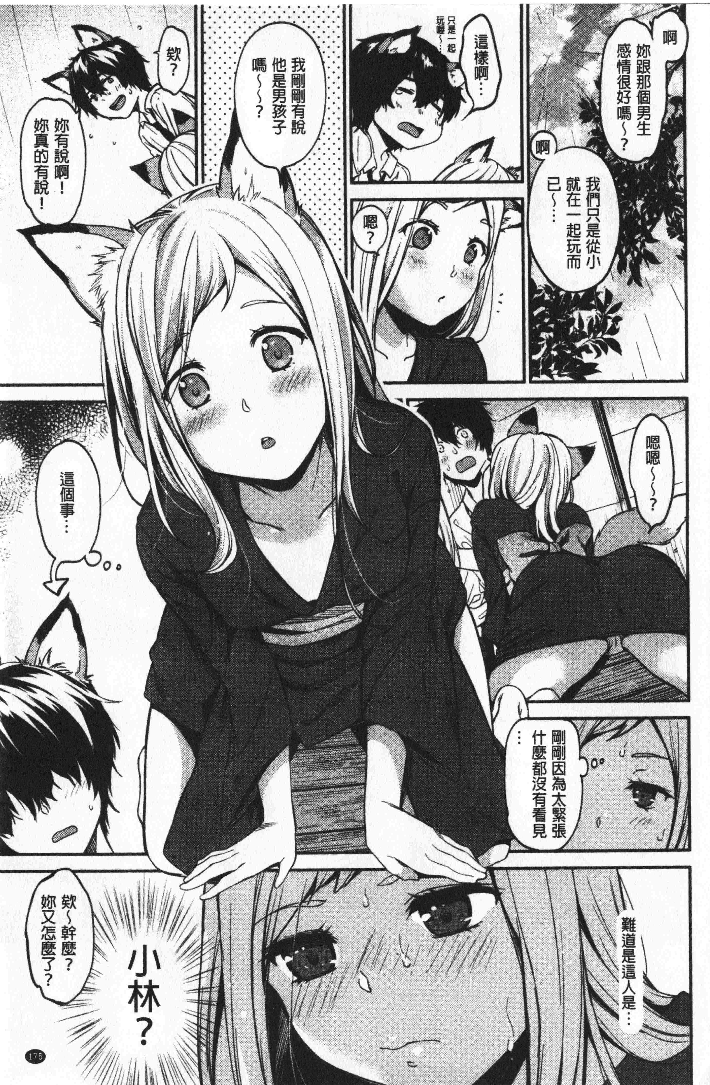 汉化版-[桃月すず] なめたがり [中国翻訳]_第8集