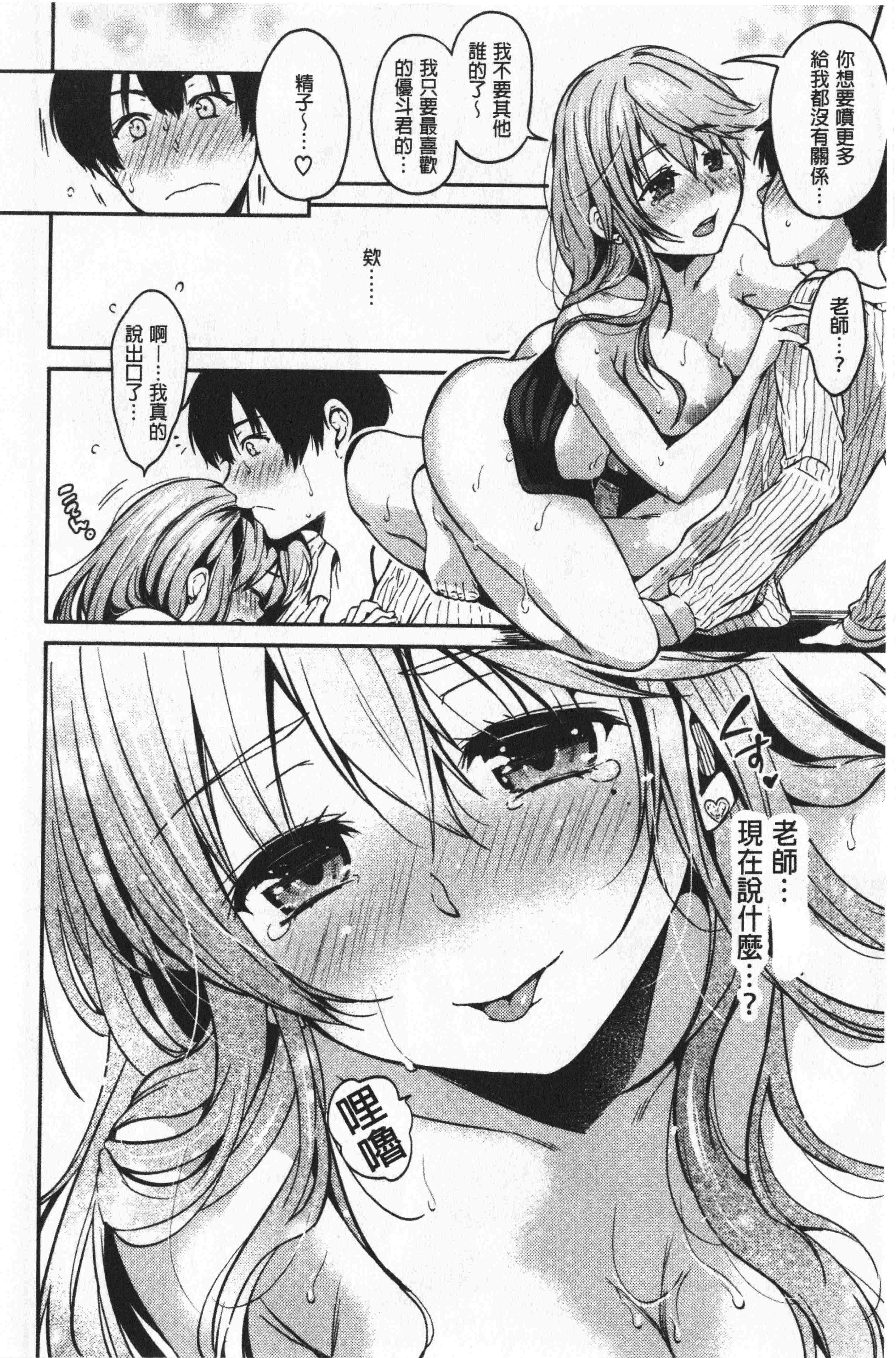 汉化版-[桃月すず] なめたがり [中国翻訳]_第1集