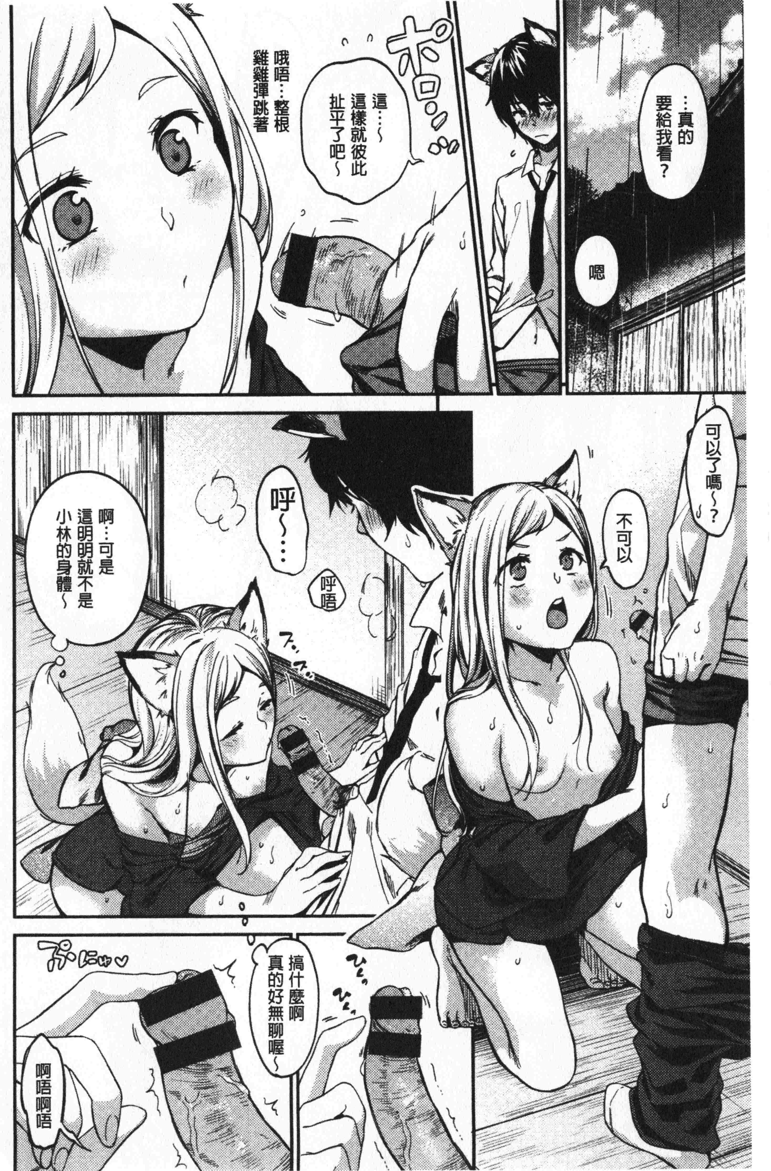 汉化版-[桃月すず] なめたがり [中国翻訳]_第8集