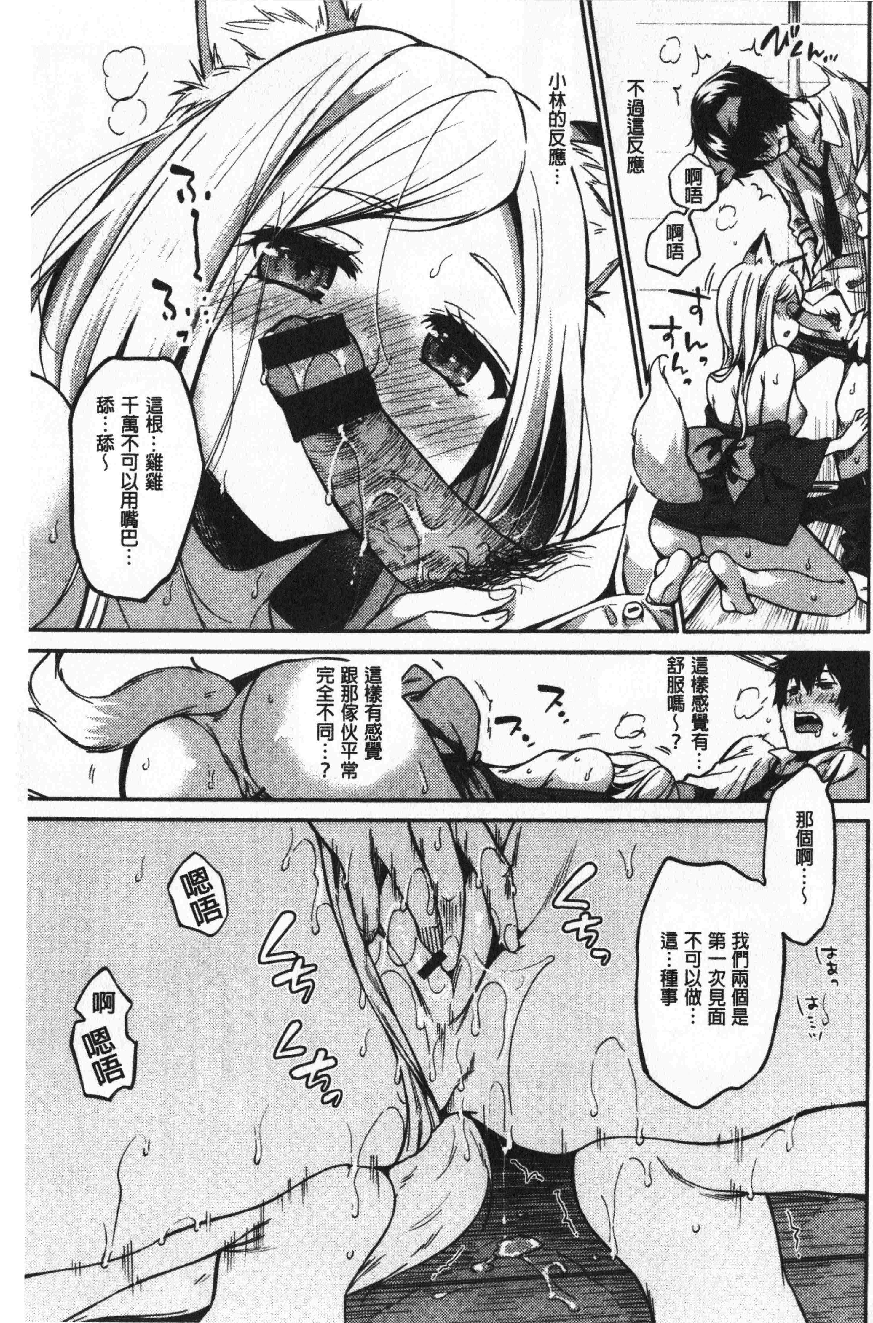 汉化版-[桃月すず] なめたがり [中国翻訳]_第8集