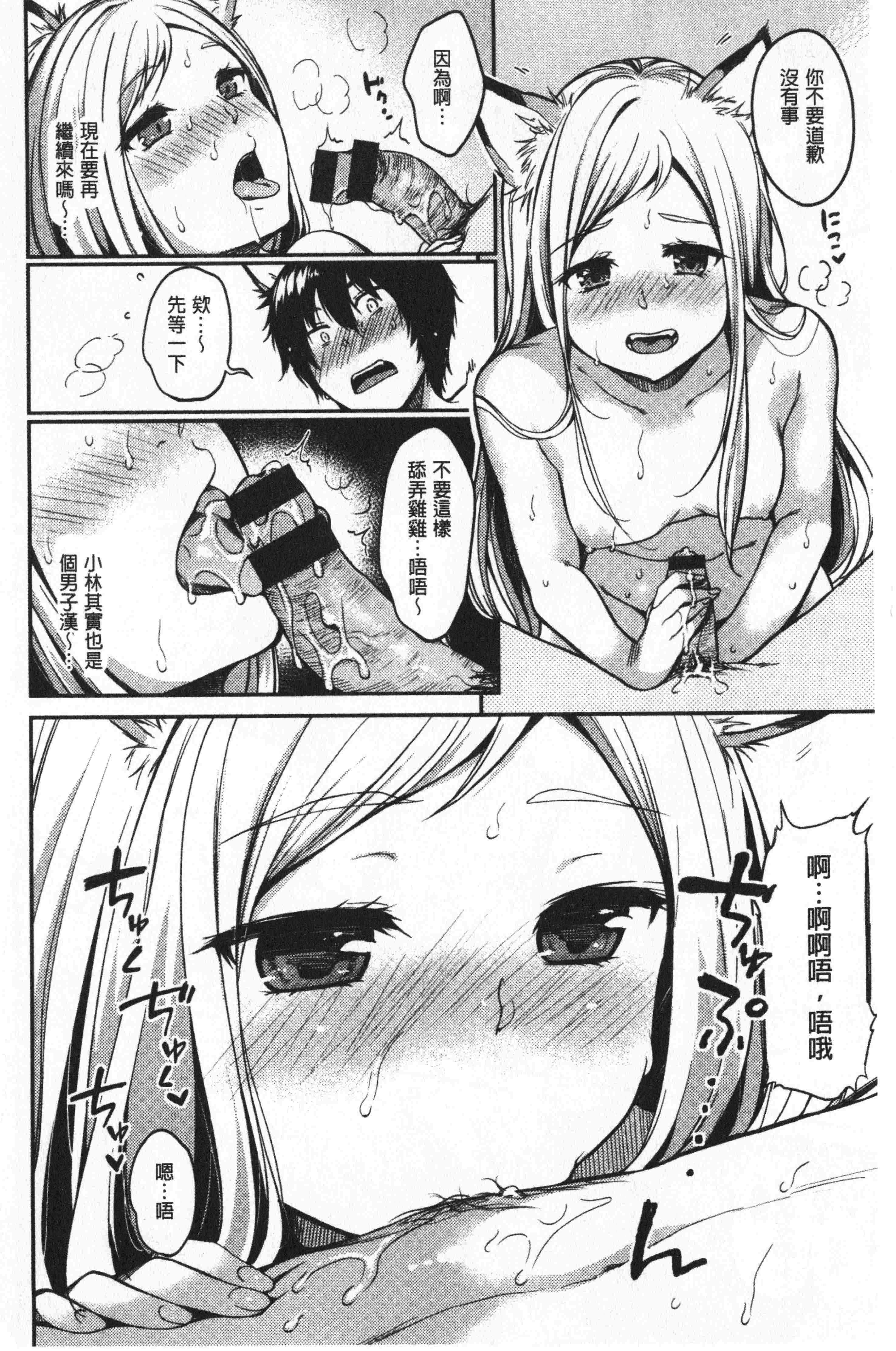 汉化版-[桃月すず] なめたがり [中国翻訳]_第8集