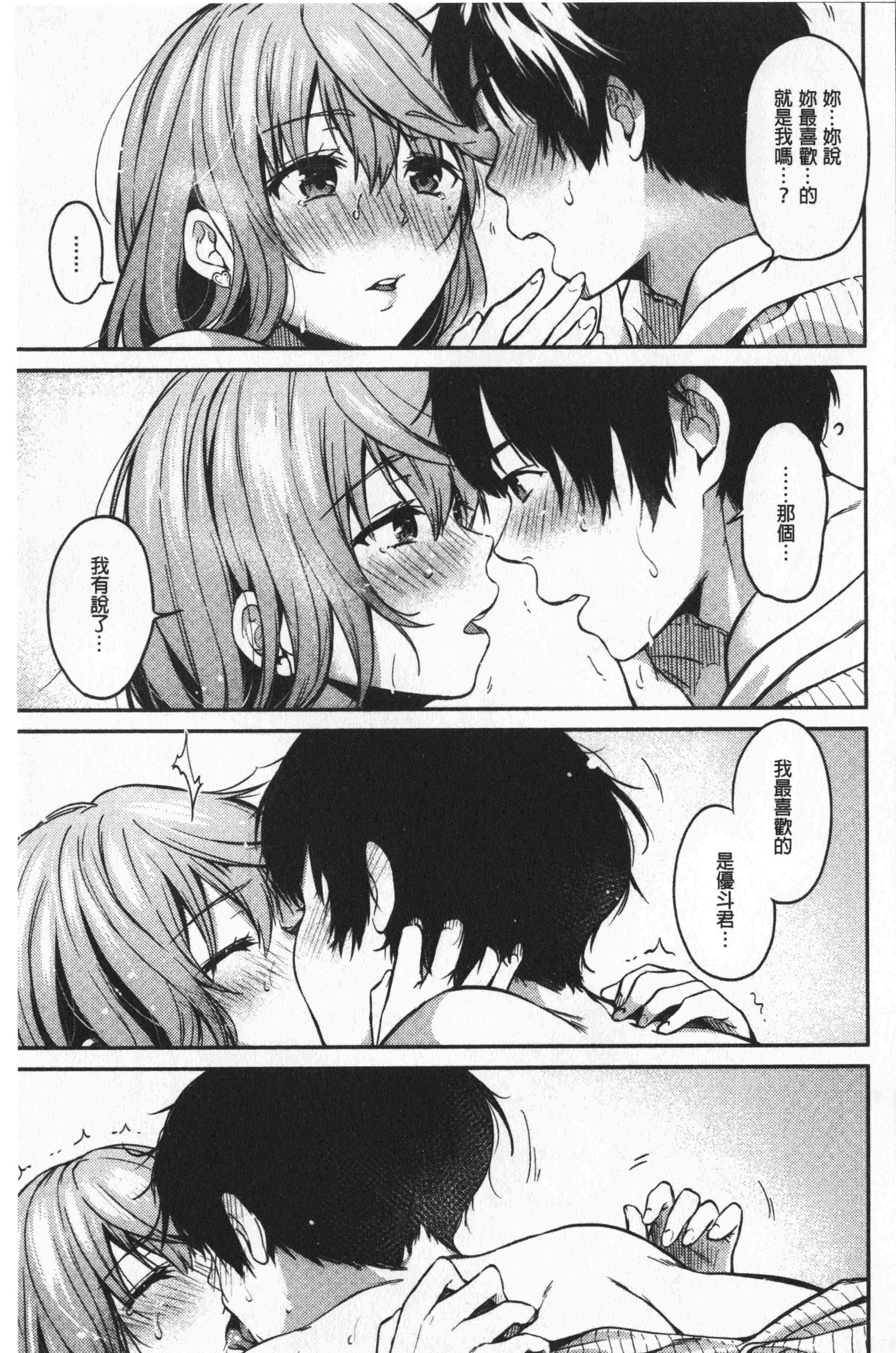 汉化版-[桃月すず] なめたがり [中国翻訳]_第1集