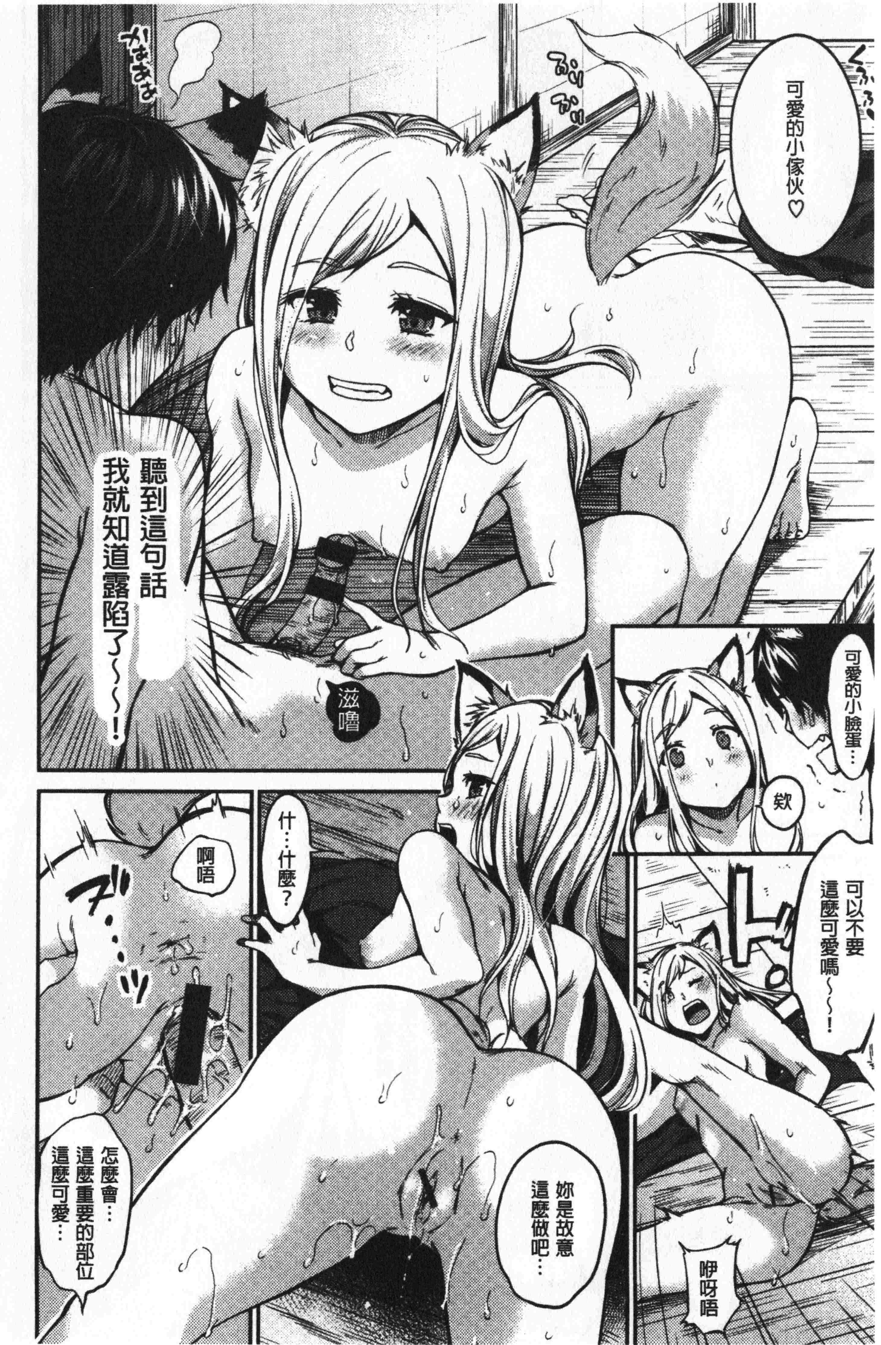 汉化版-[桃月すず] なめたがり [中国翻訳]_第8集
