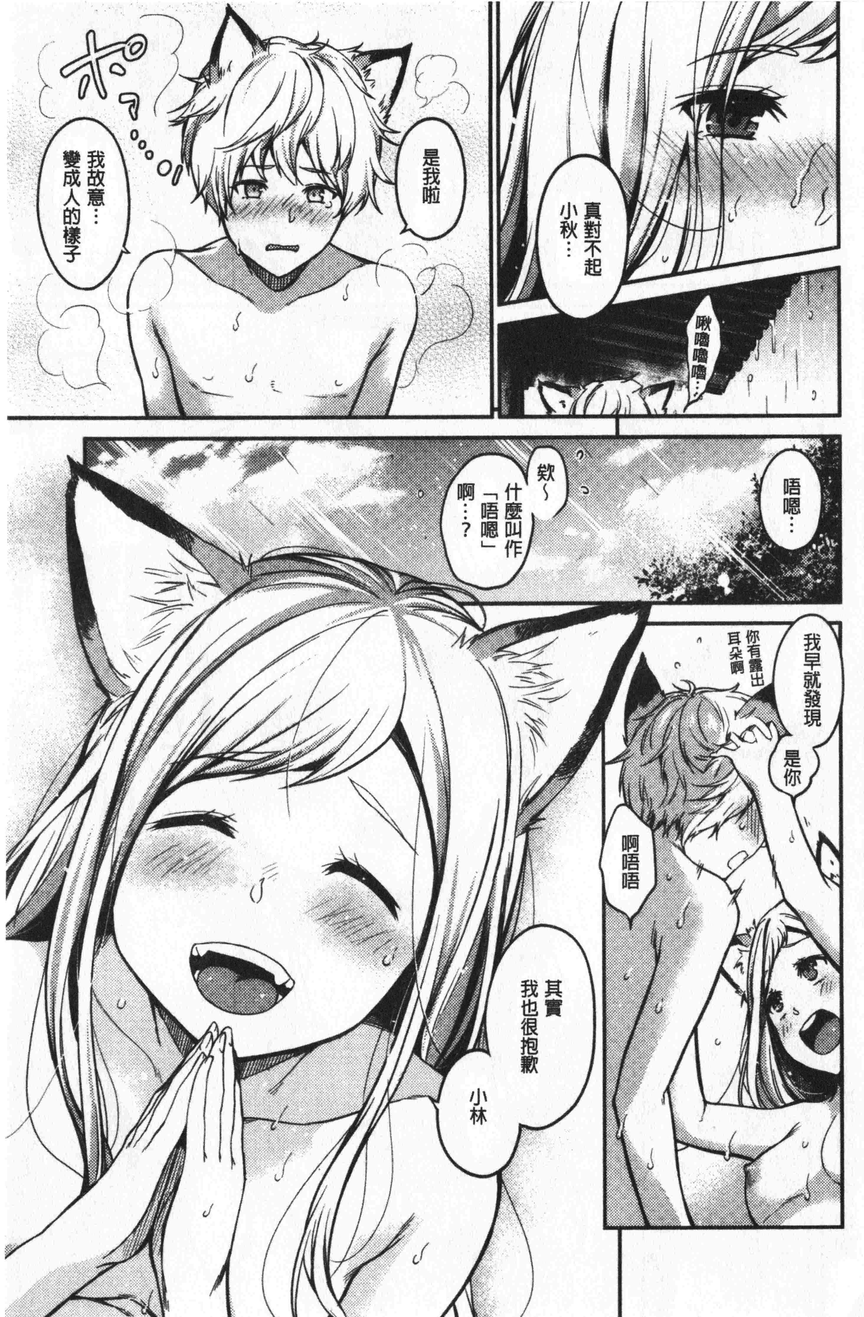 汉化版-[桃月すず] なめたがり [中国翻訳]_第8集