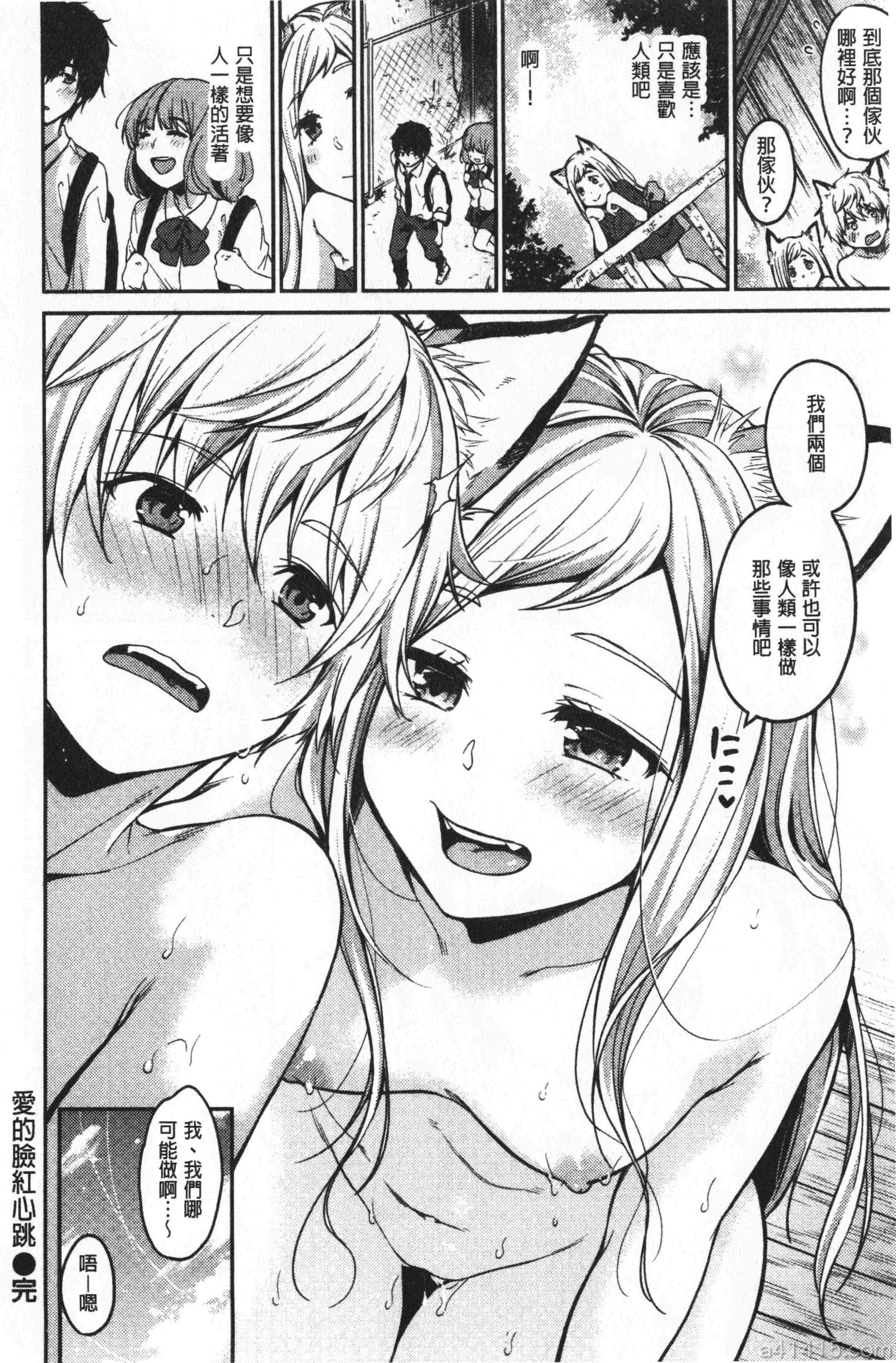 汉化版-[桃月すず] なめたがり [中国翻訳]_第8集