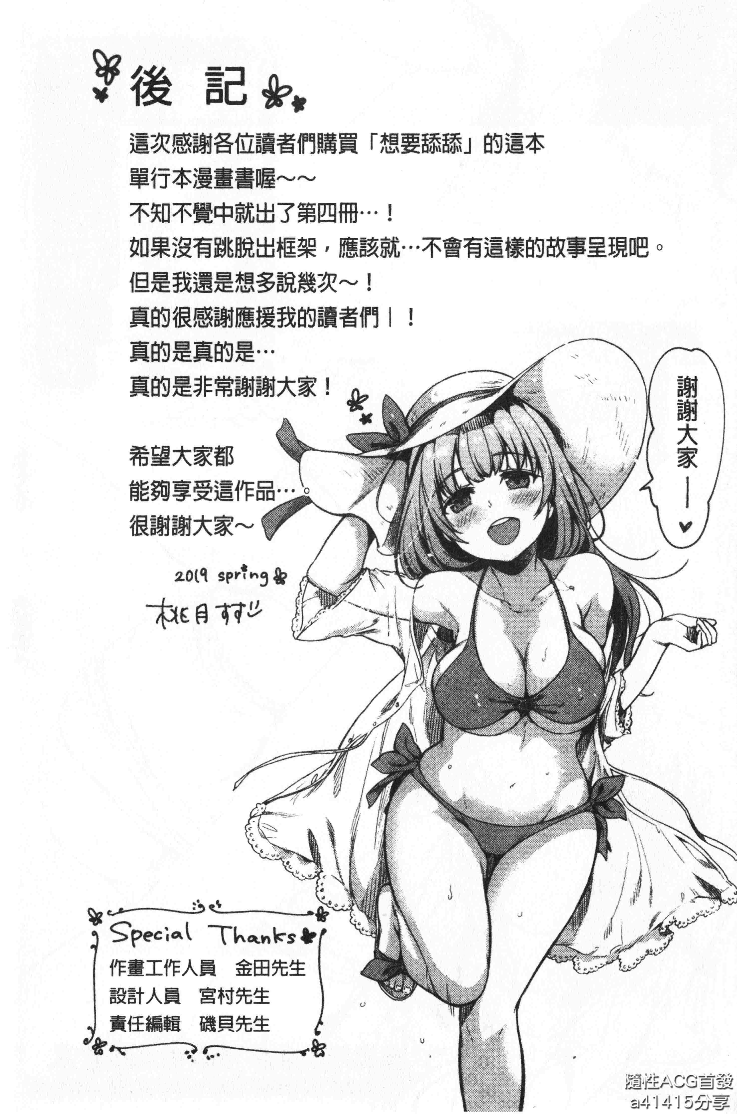 汉化版-[桃月すず] なめたがり [中国翻訳]_第8集