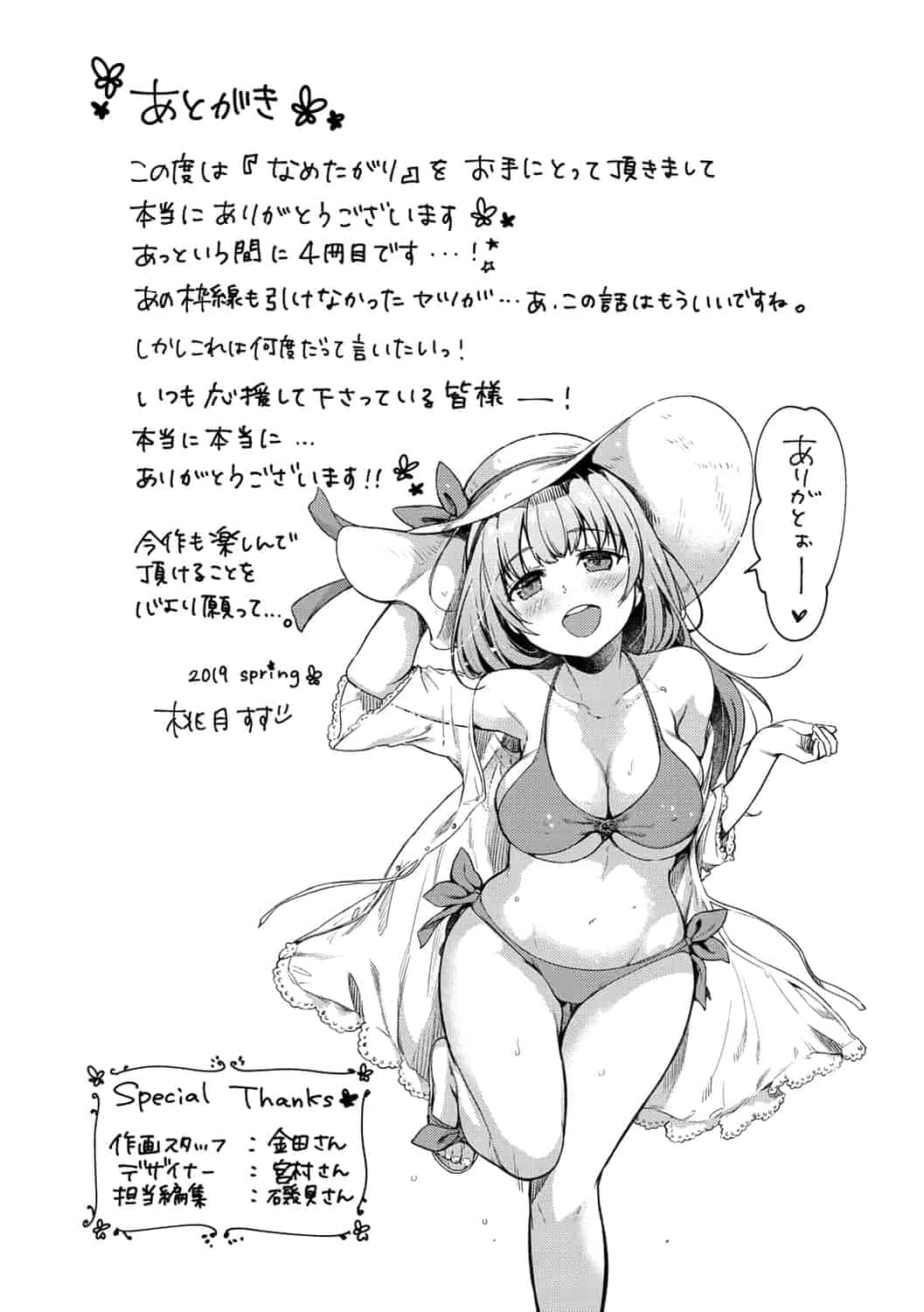 汉化版-[桃月すず] なめたがり [中国翻訳]_第8集