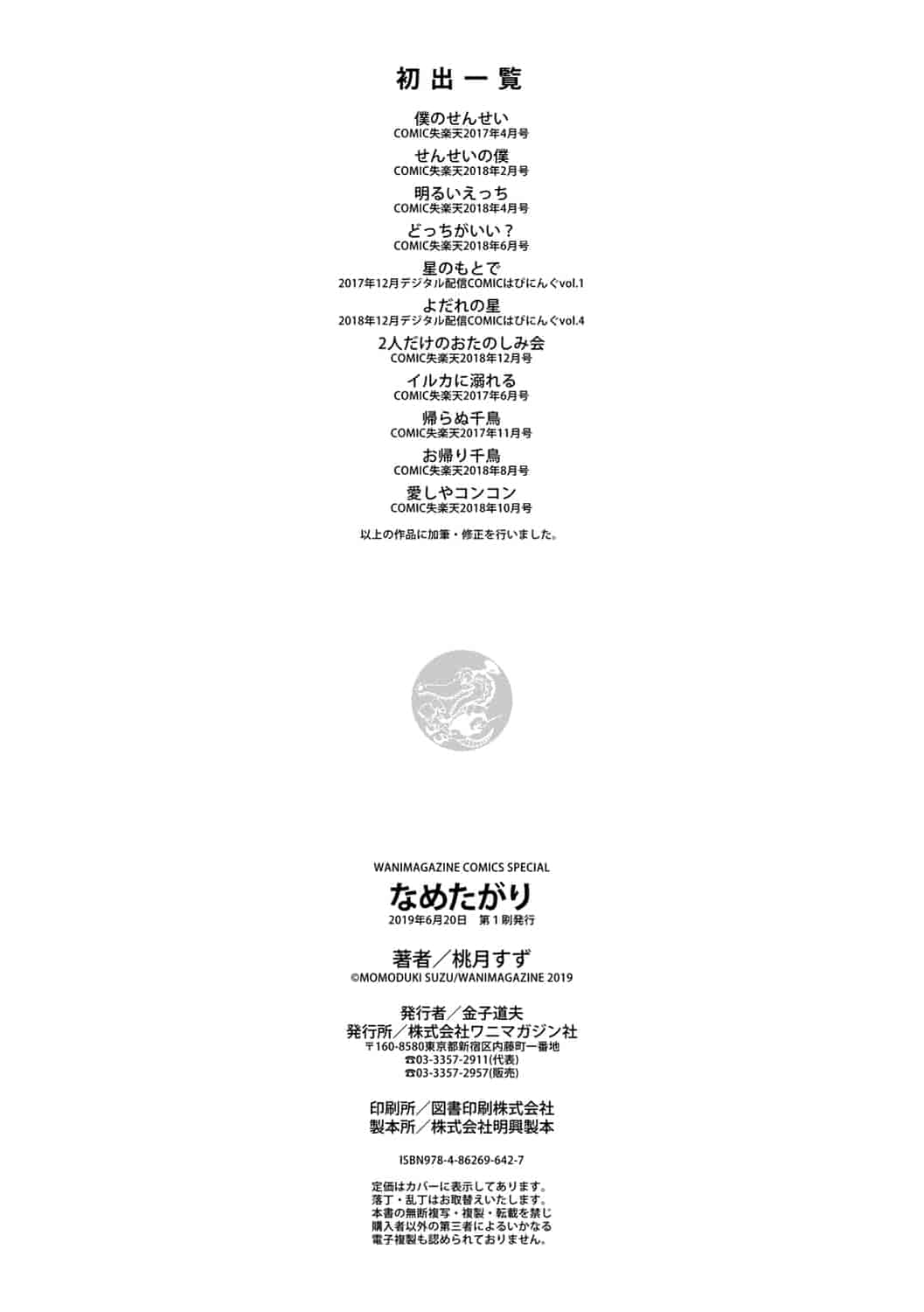 汉化版-[桃月すず] なめたがり [中国翻訳]_第9集