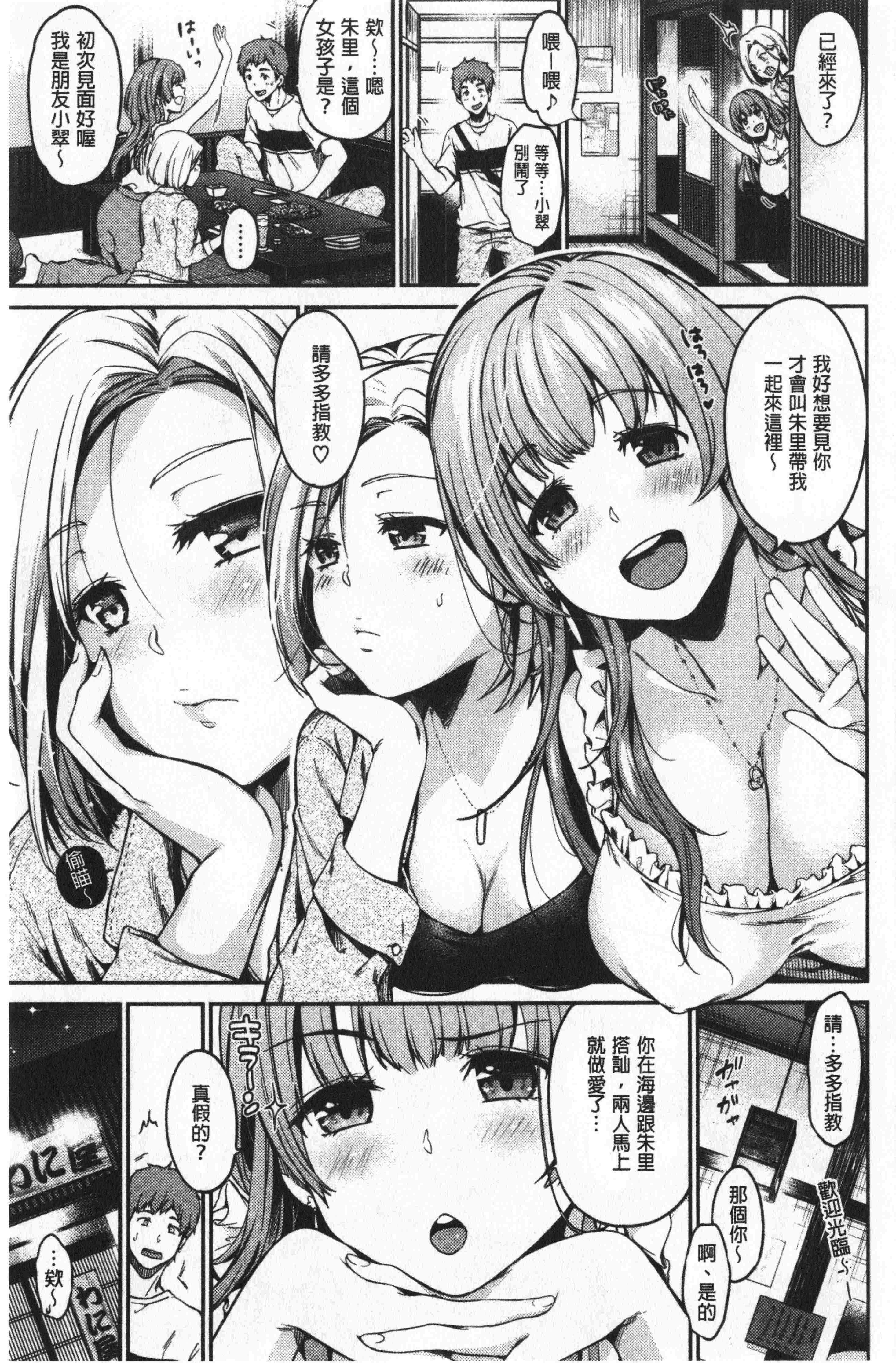 汉化版-[桃月すず] なめたがり [中国翻訳]_第2集