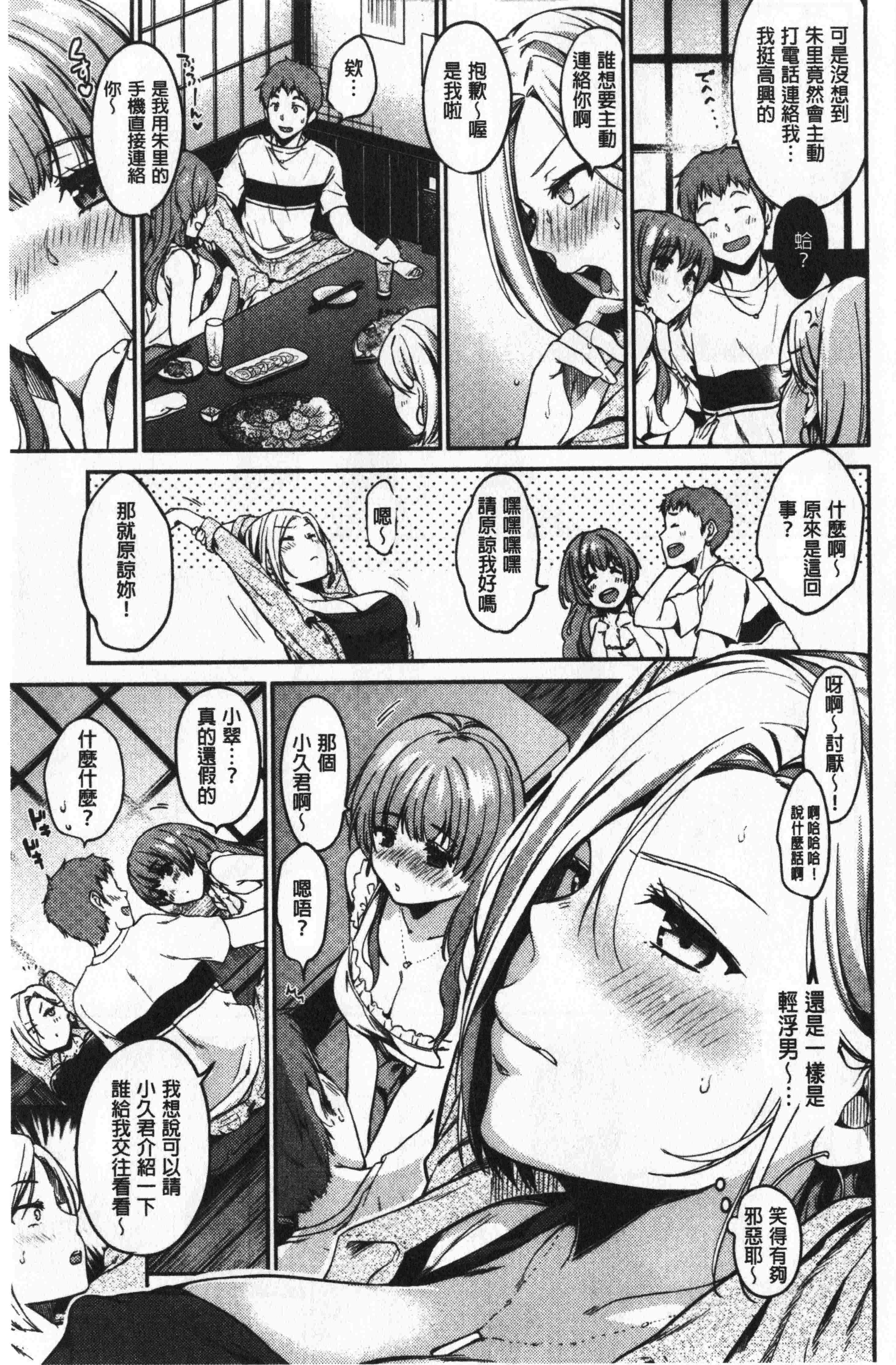 汉化版-[桃月すず] なめたがり [中国翻訳]_第2集