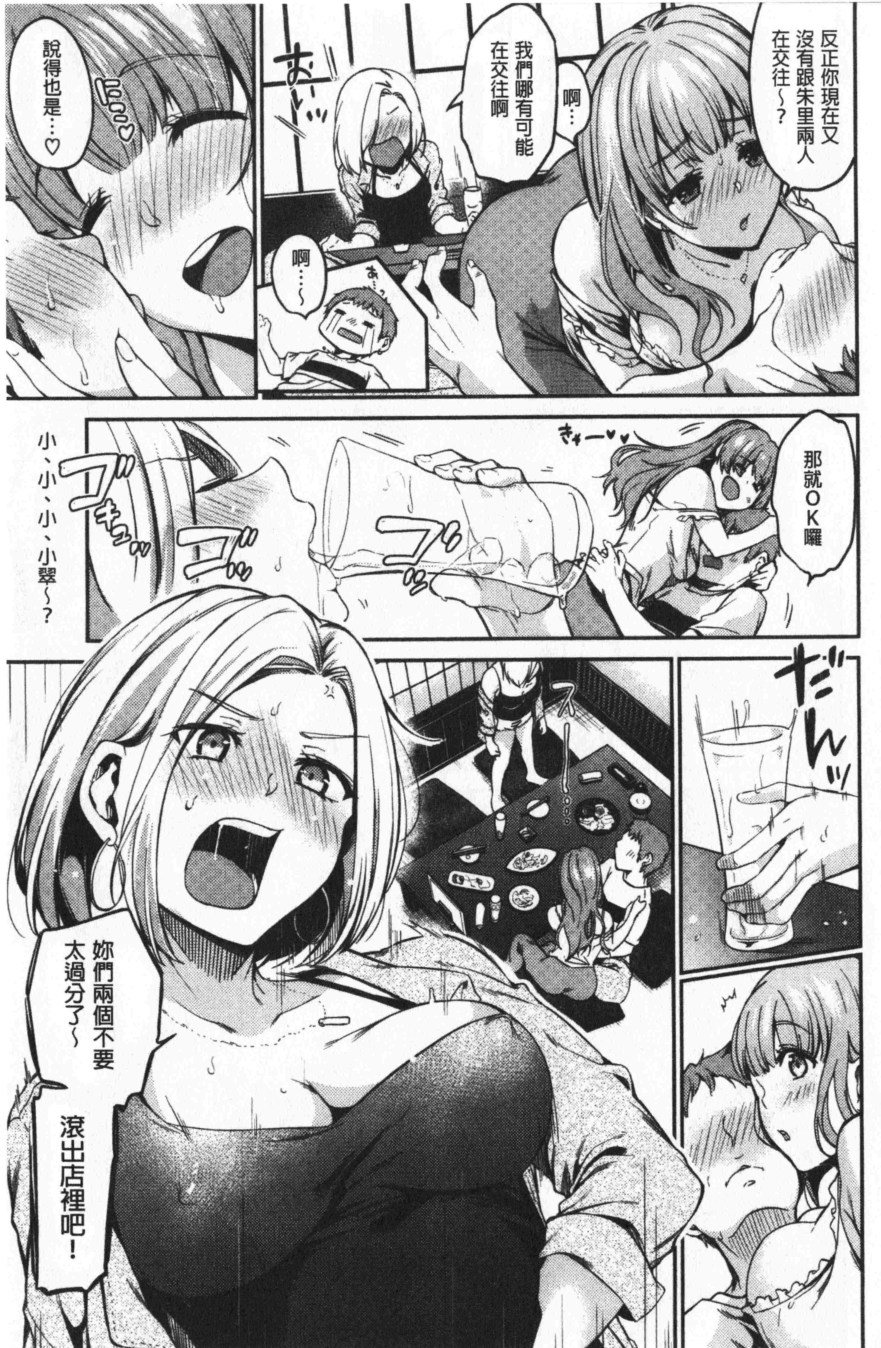 汉化版-[桃月すず] なめたがり [中国翻訳]_第3集