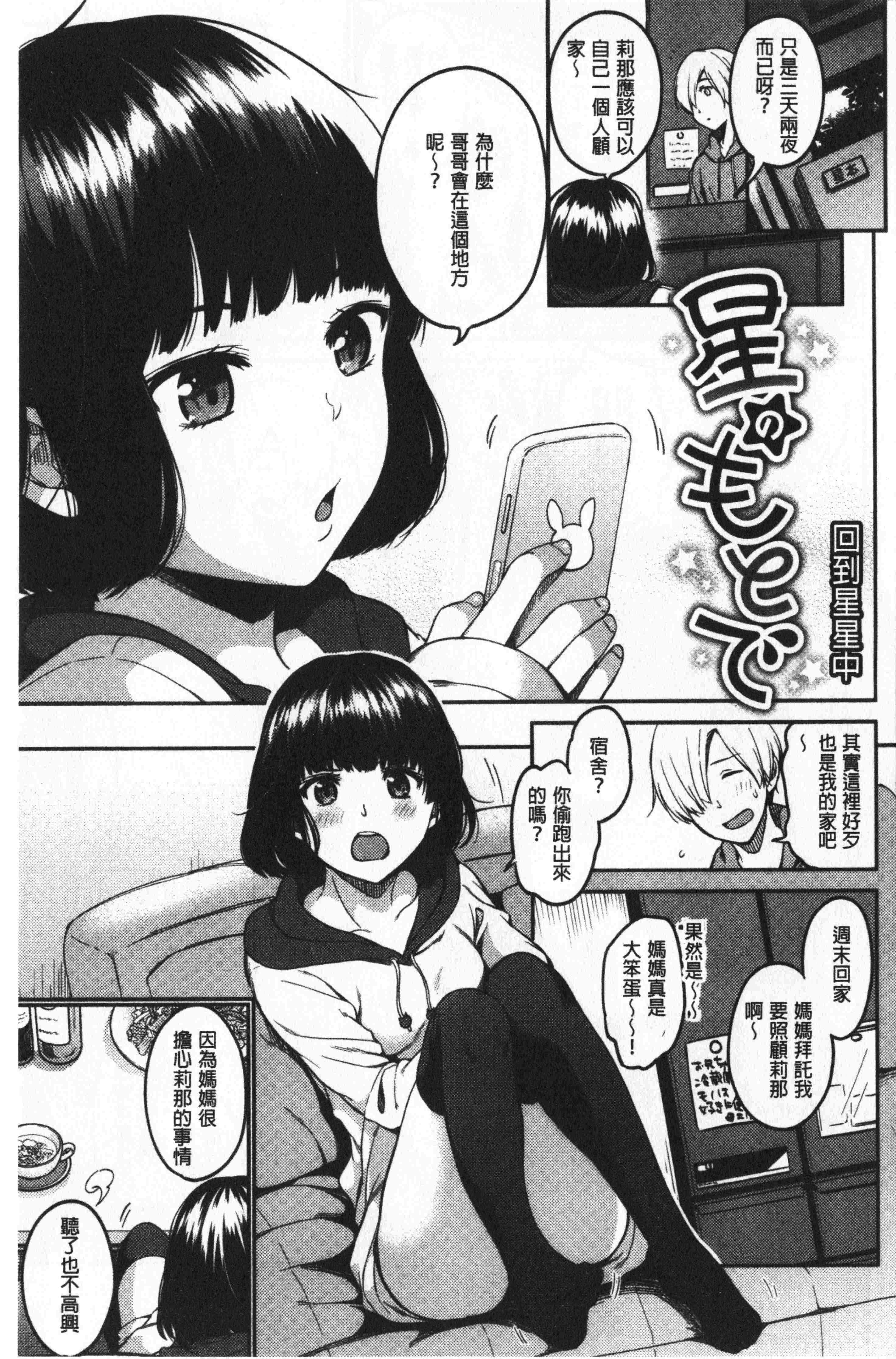 汉化版-[桃月すず] なめたがり [中国翻訳]_第3集