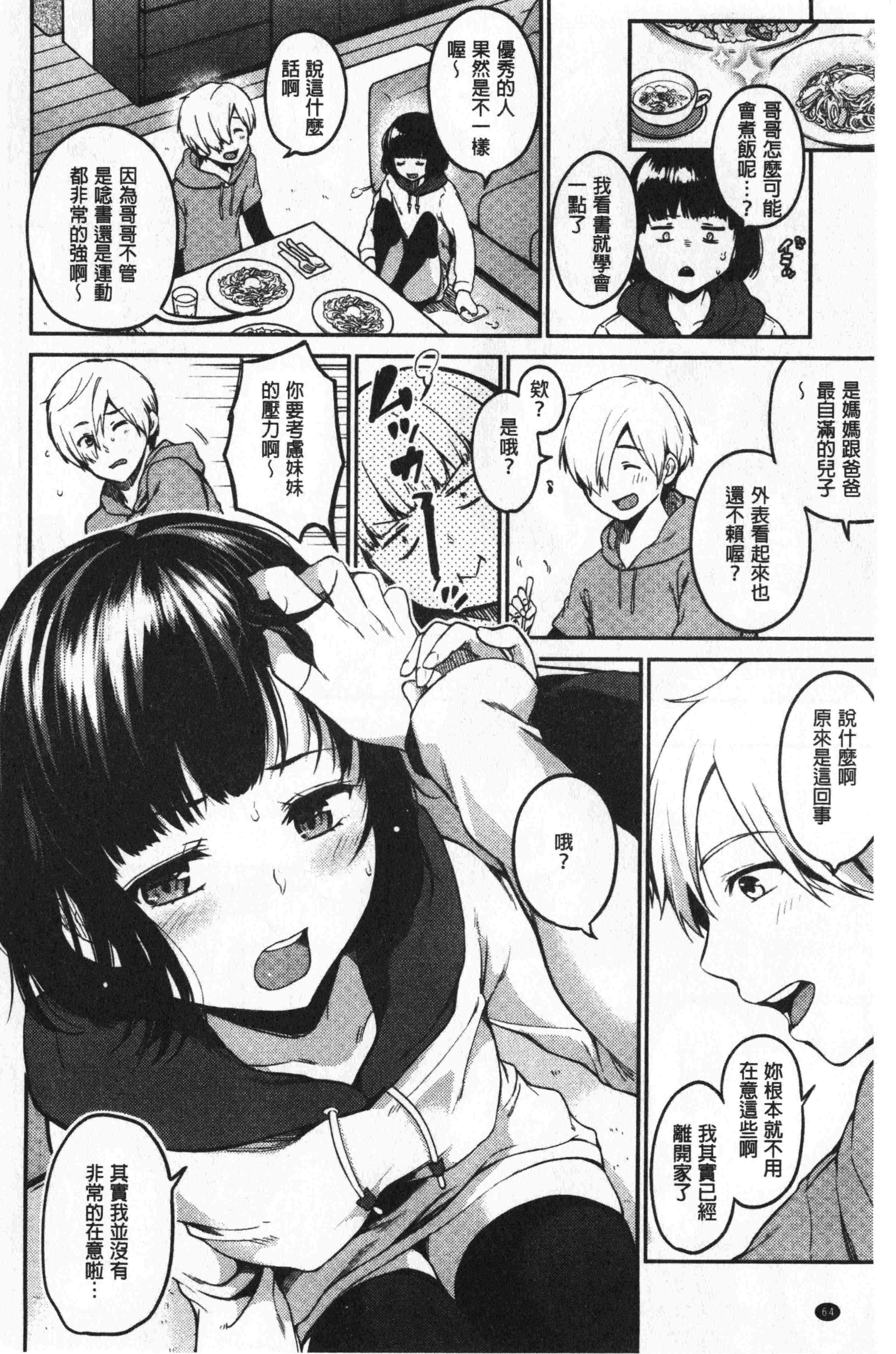 汉化版-[桃月すず] なめたがり [中国翻訳]_第3集