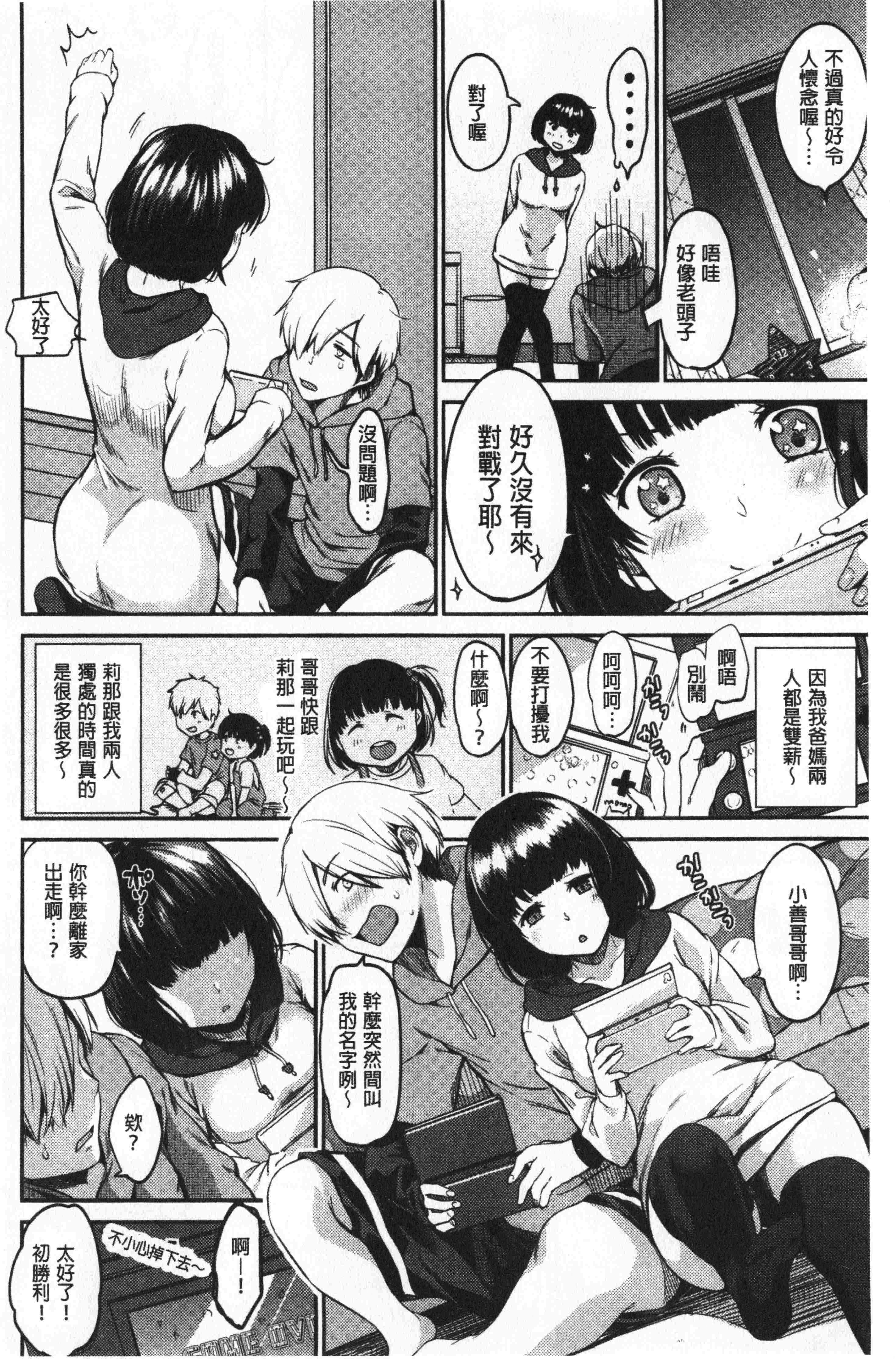 汉化版-[桃月すず] なめたがり [中国翻訳]_第3集