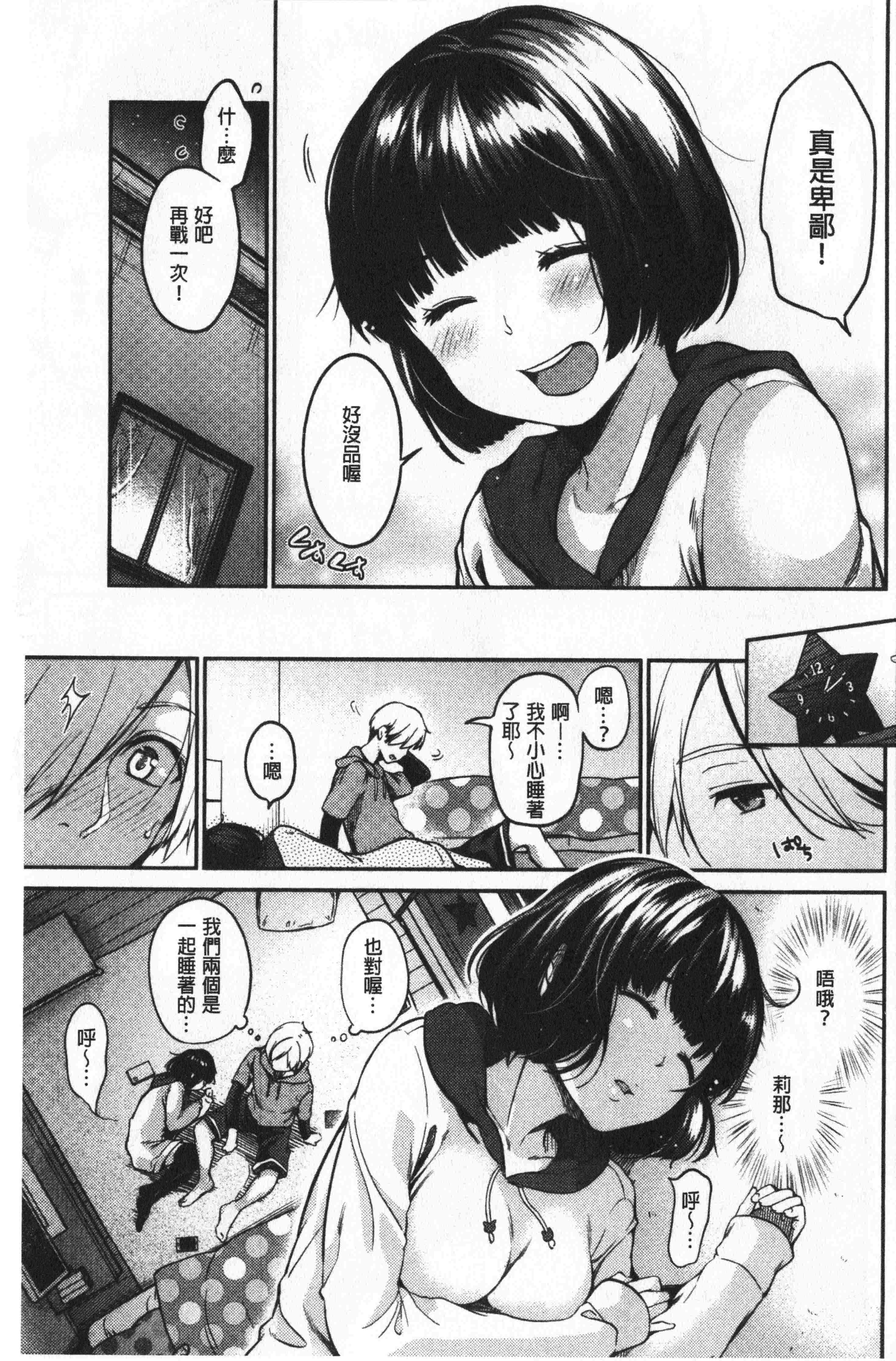 汉化版-[桃月すず] なめたがり [中国翻訳]_第3集