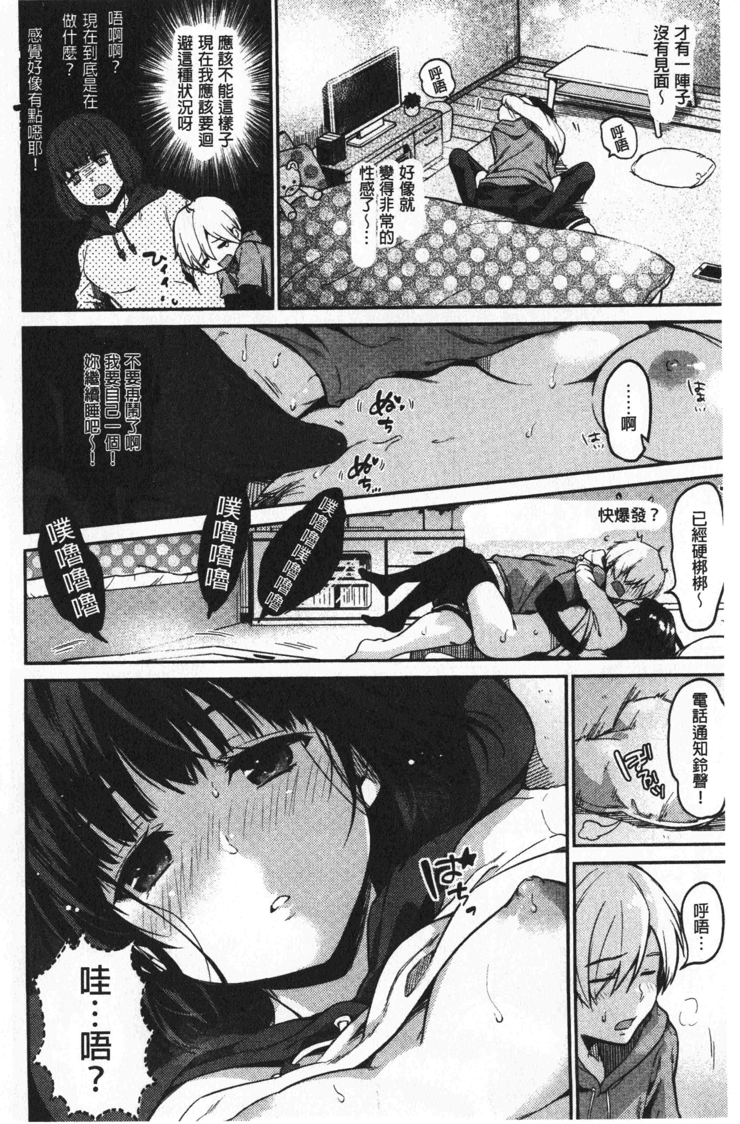 汉化版-[桃月すず] なめたがり [中国翻訳]_第3集