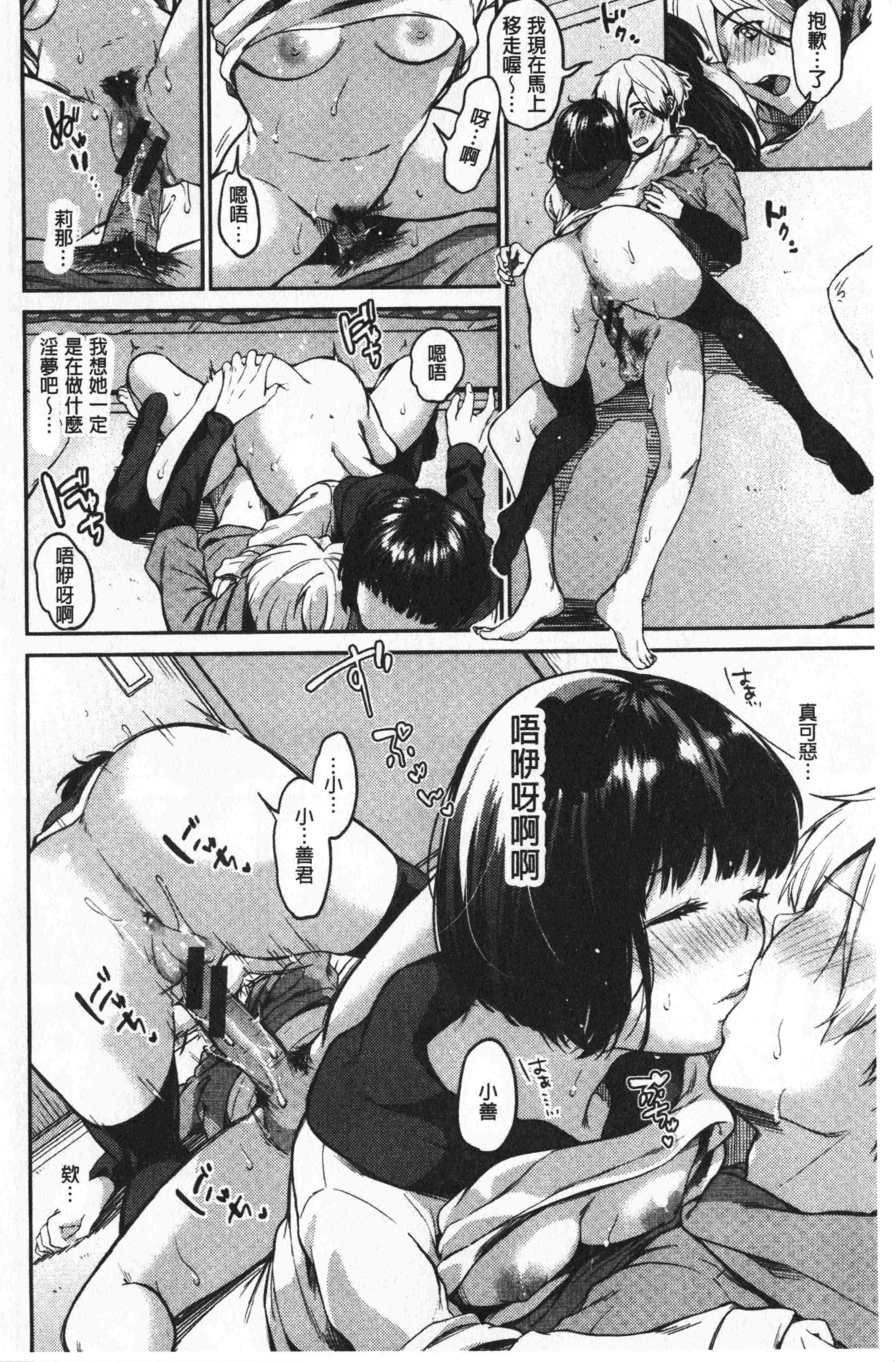 汉化版-[桃月すず] なめたがり [中国翻訳]_第4集