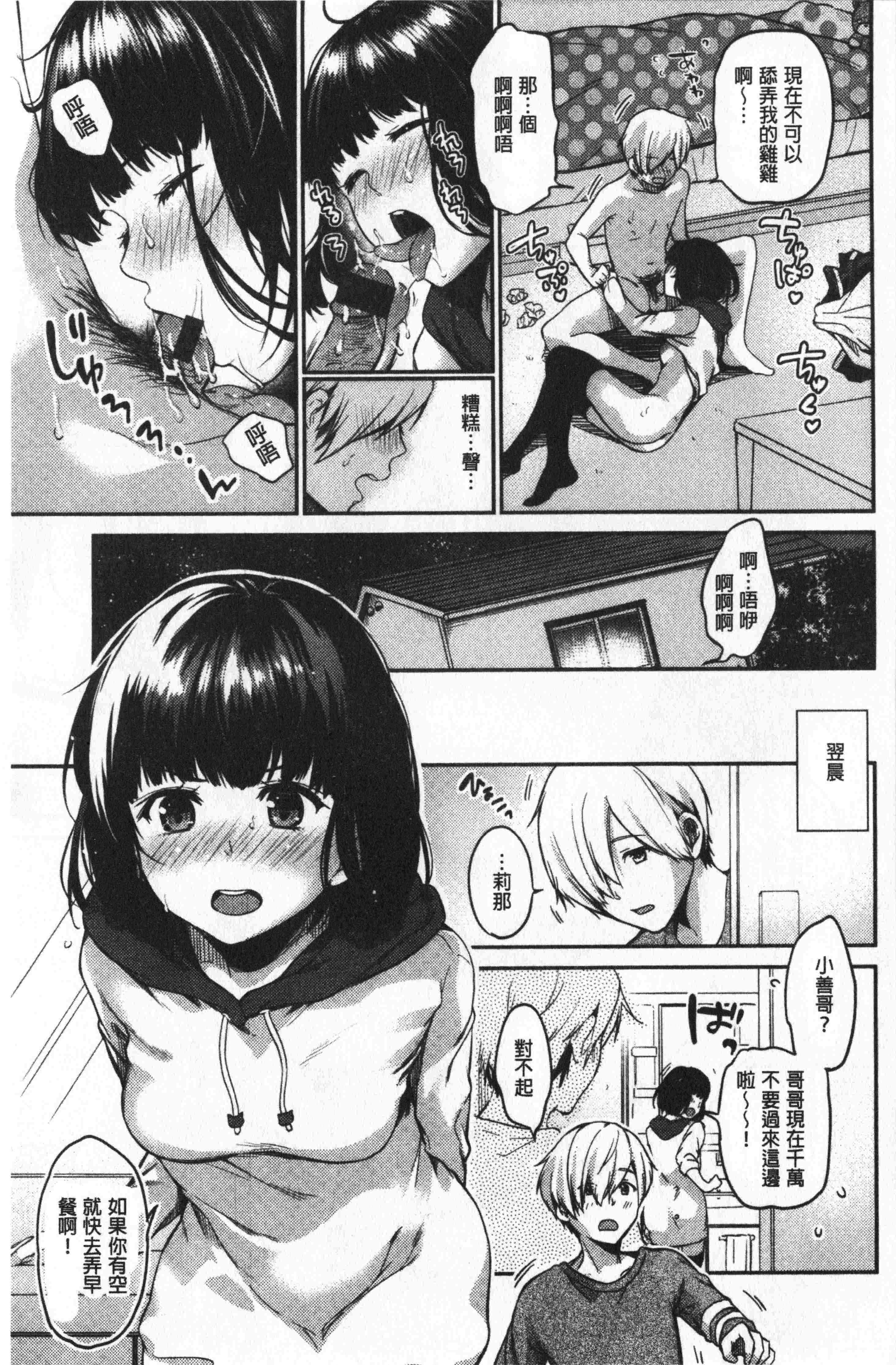 汉化版-[桃月すず] なめたがり [中国翻訳]_第4集