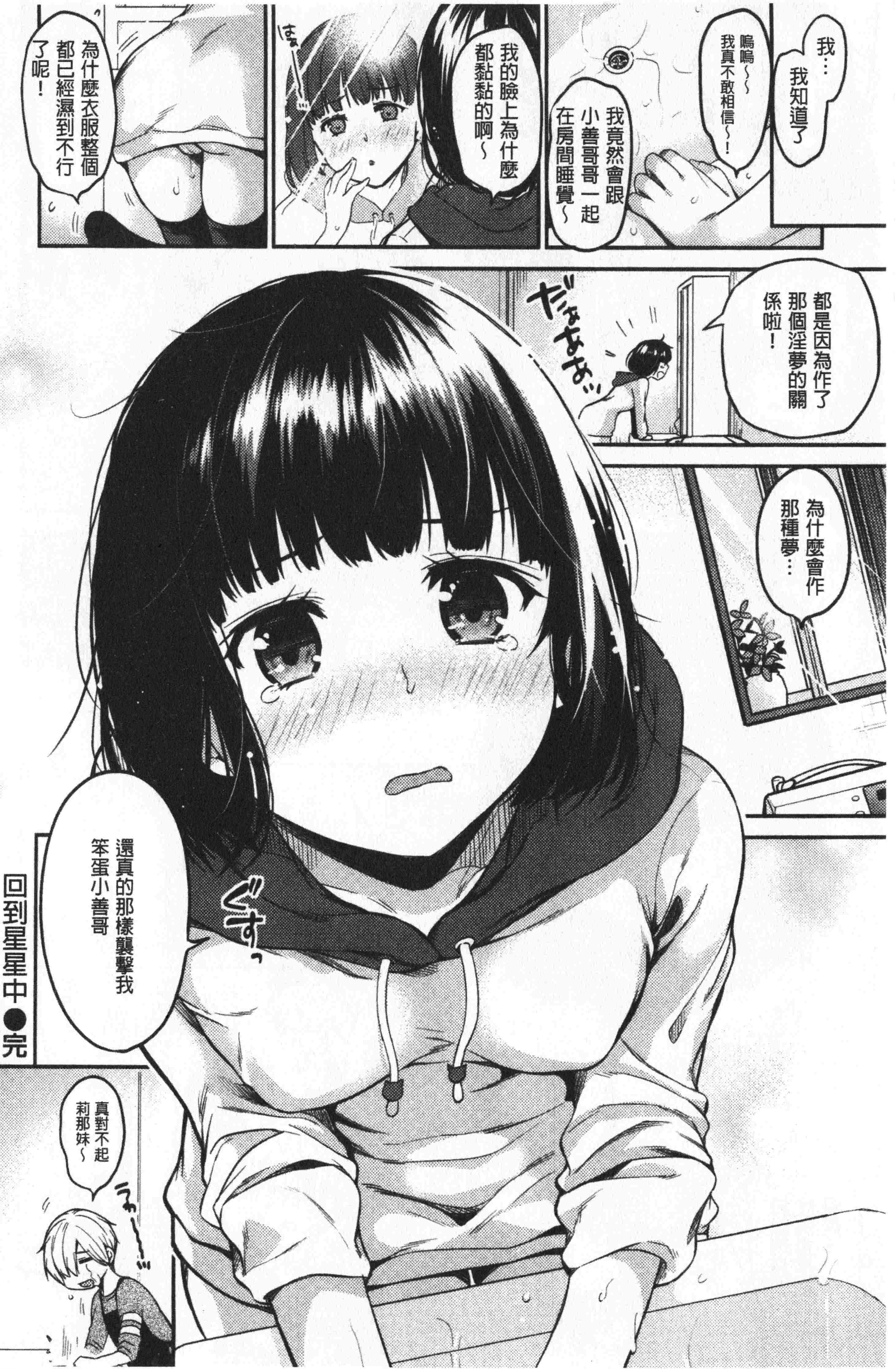 汉化版-[桃月すず] なめたがり [中国翻訳]_第4集