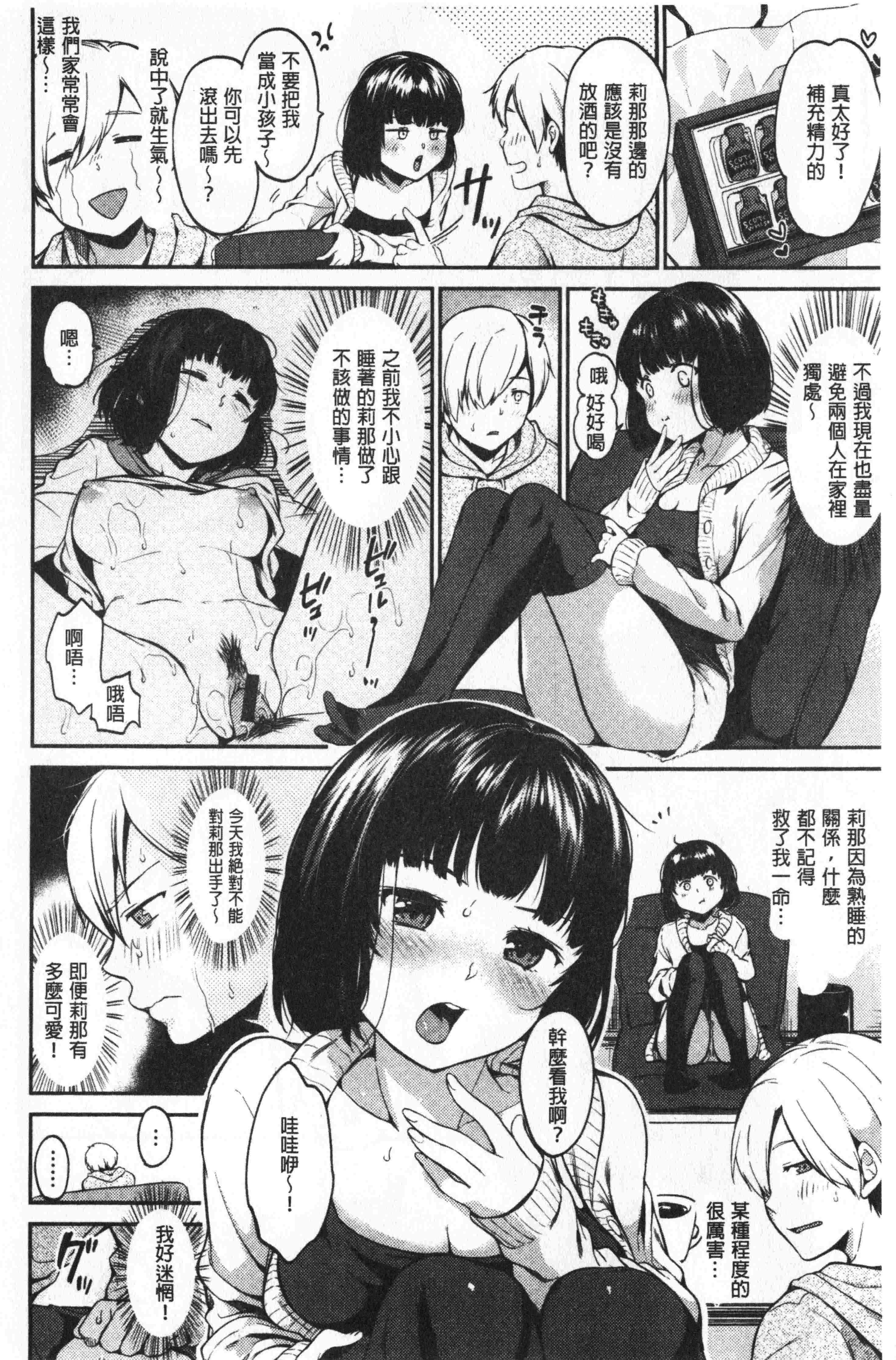 汉化版-[桃月すず] なめたがり [中国翻訳]_第4集