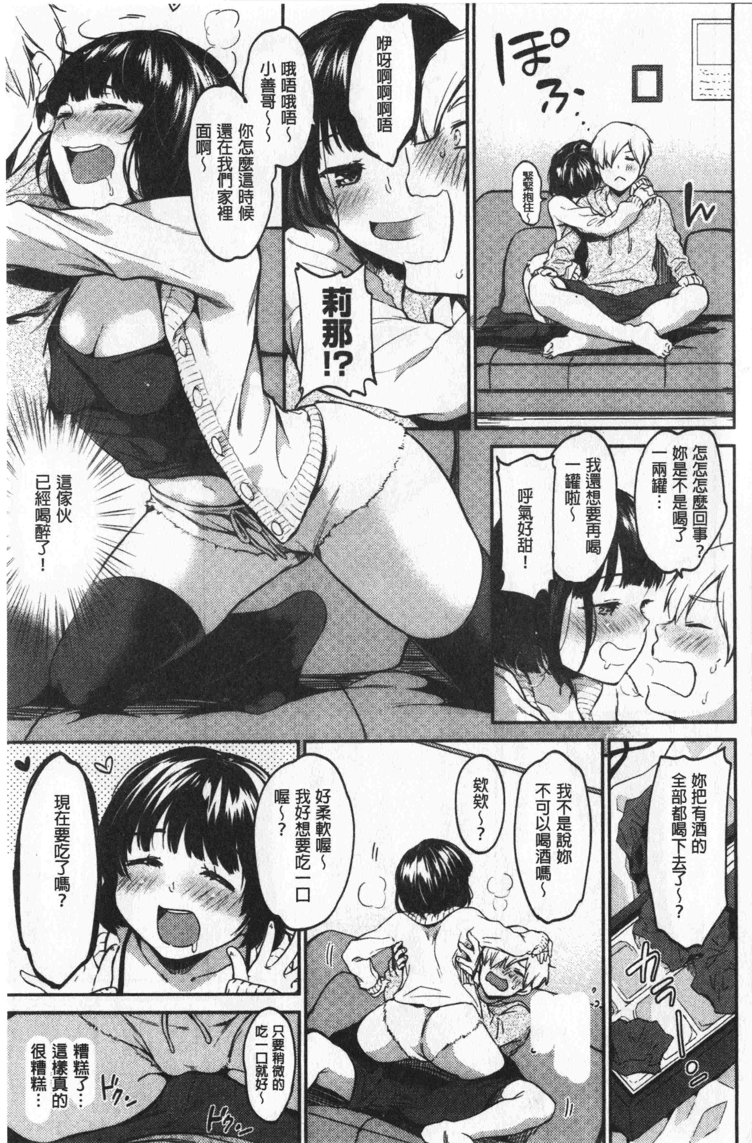 汉化版-[桃月すず] なめたがり [中国翻訳]_第4集