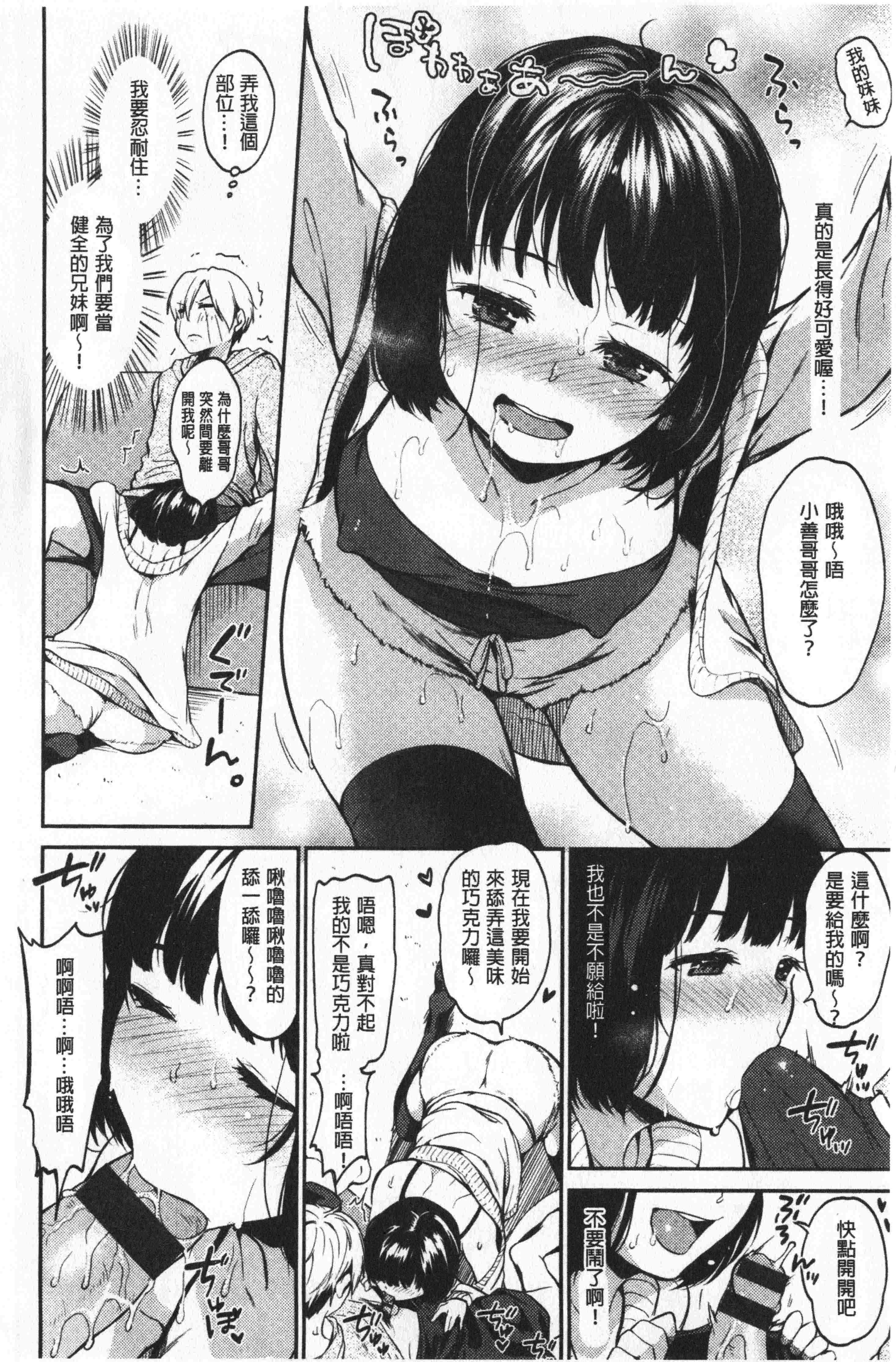 汉化版-[桃月すず] なめたがり [中国翻訳]_第4集