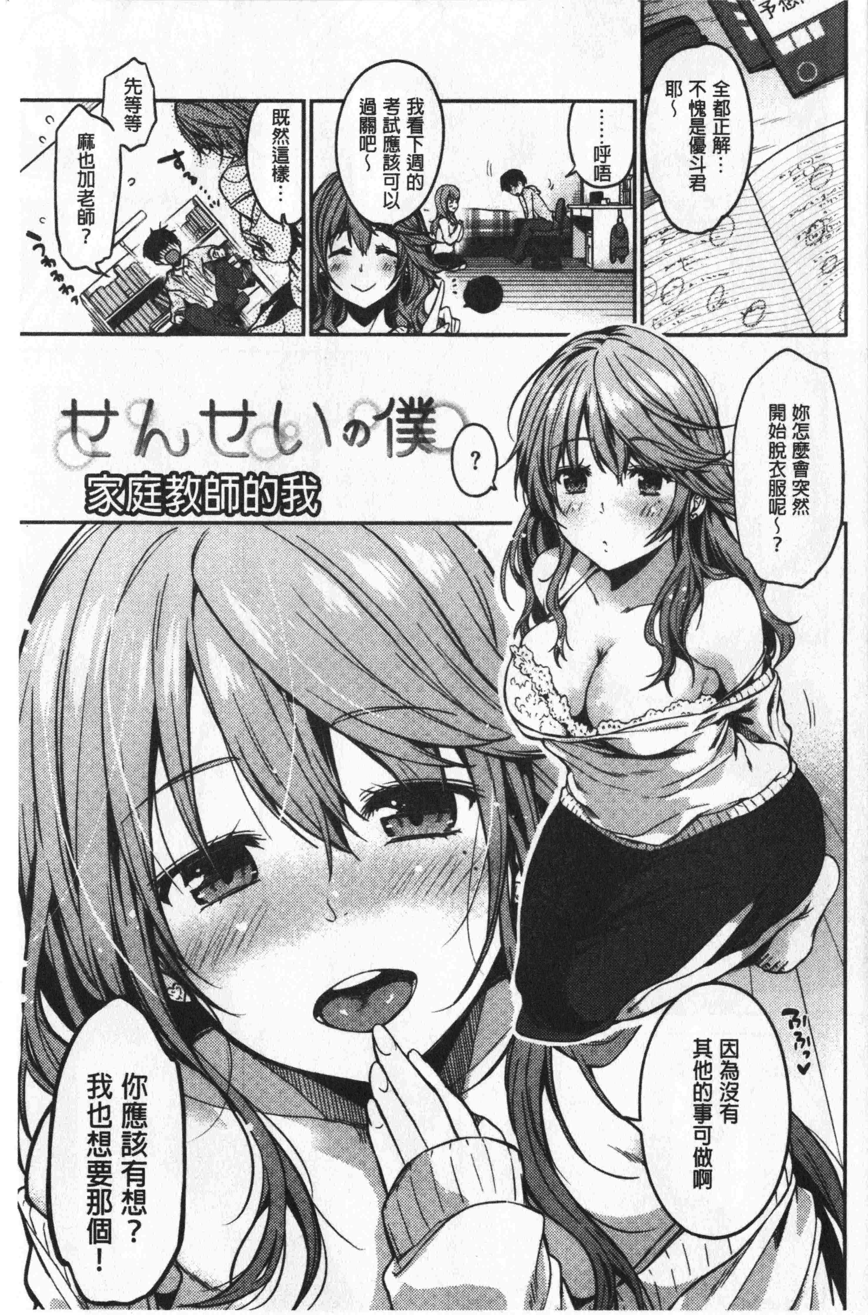 汉化版-[桃月すず] なめたがり [中国翻訳]_第1集