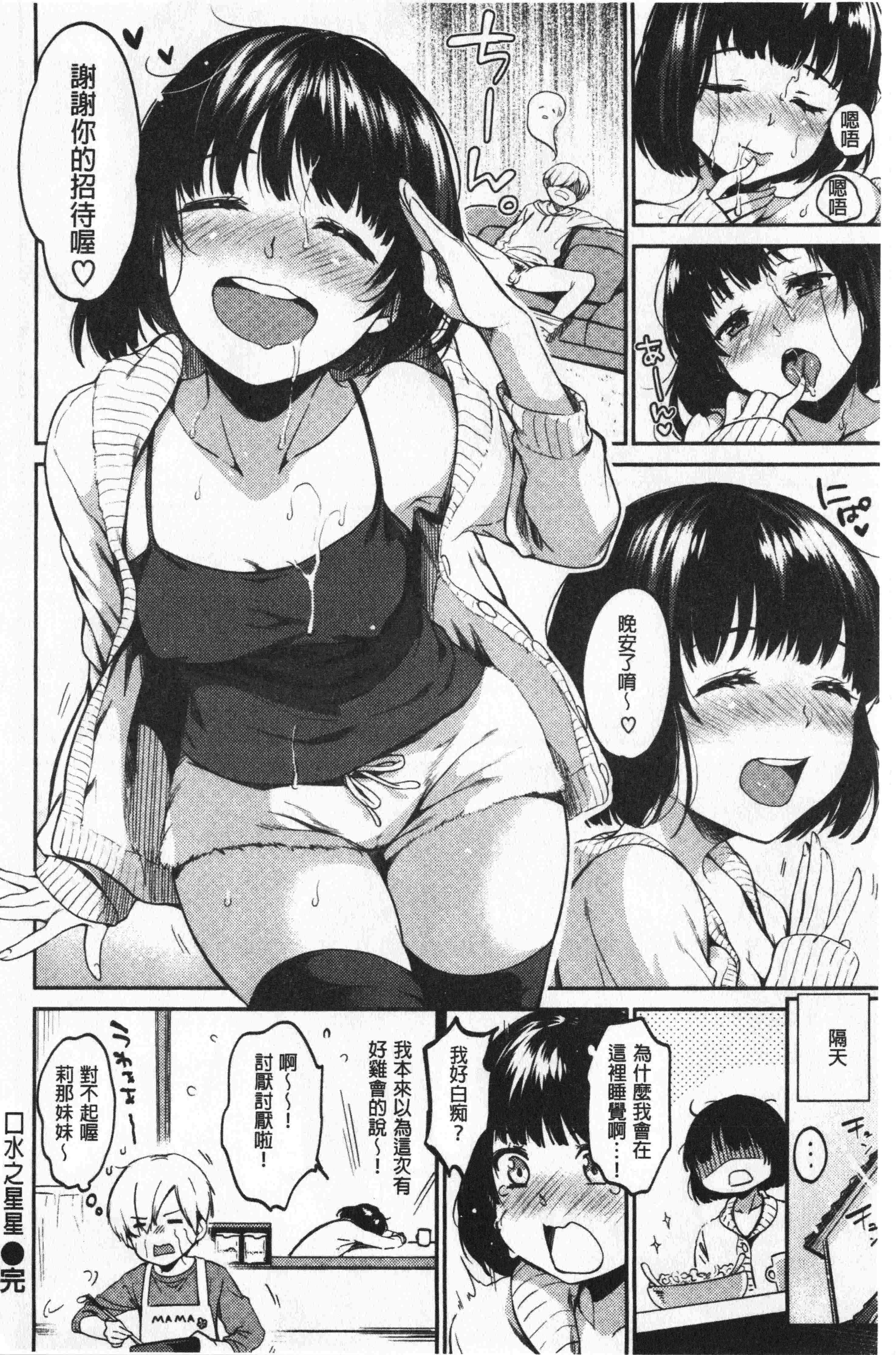 汉化版-[桃月すず] なめたがり [中国翻訳]_第4集