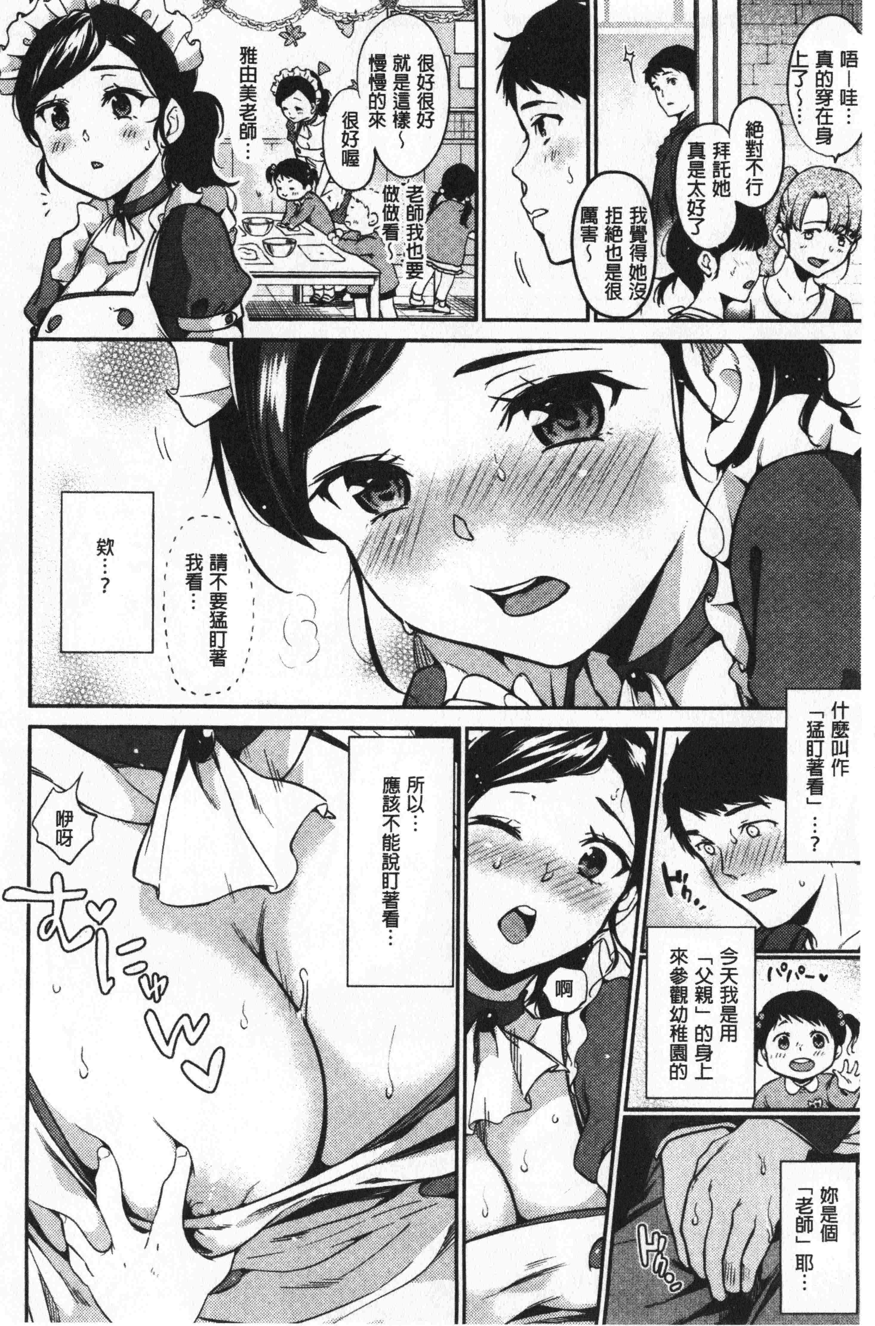 汉化版-[桃月すず] なめたがり [中国翻訳]_第4集