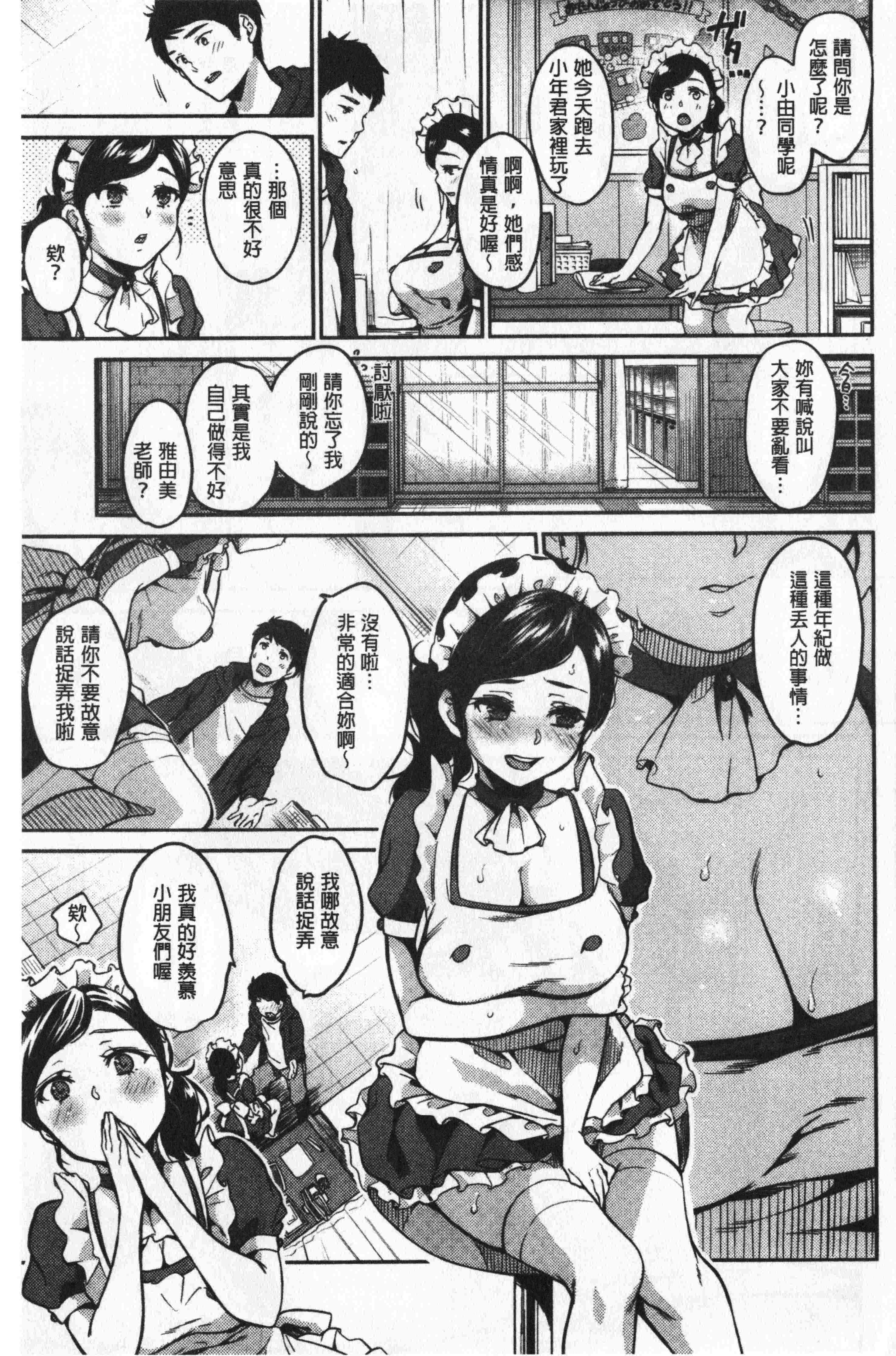 汉化版-[桃月すず] なめたがり [中国翻訳]_第4集
