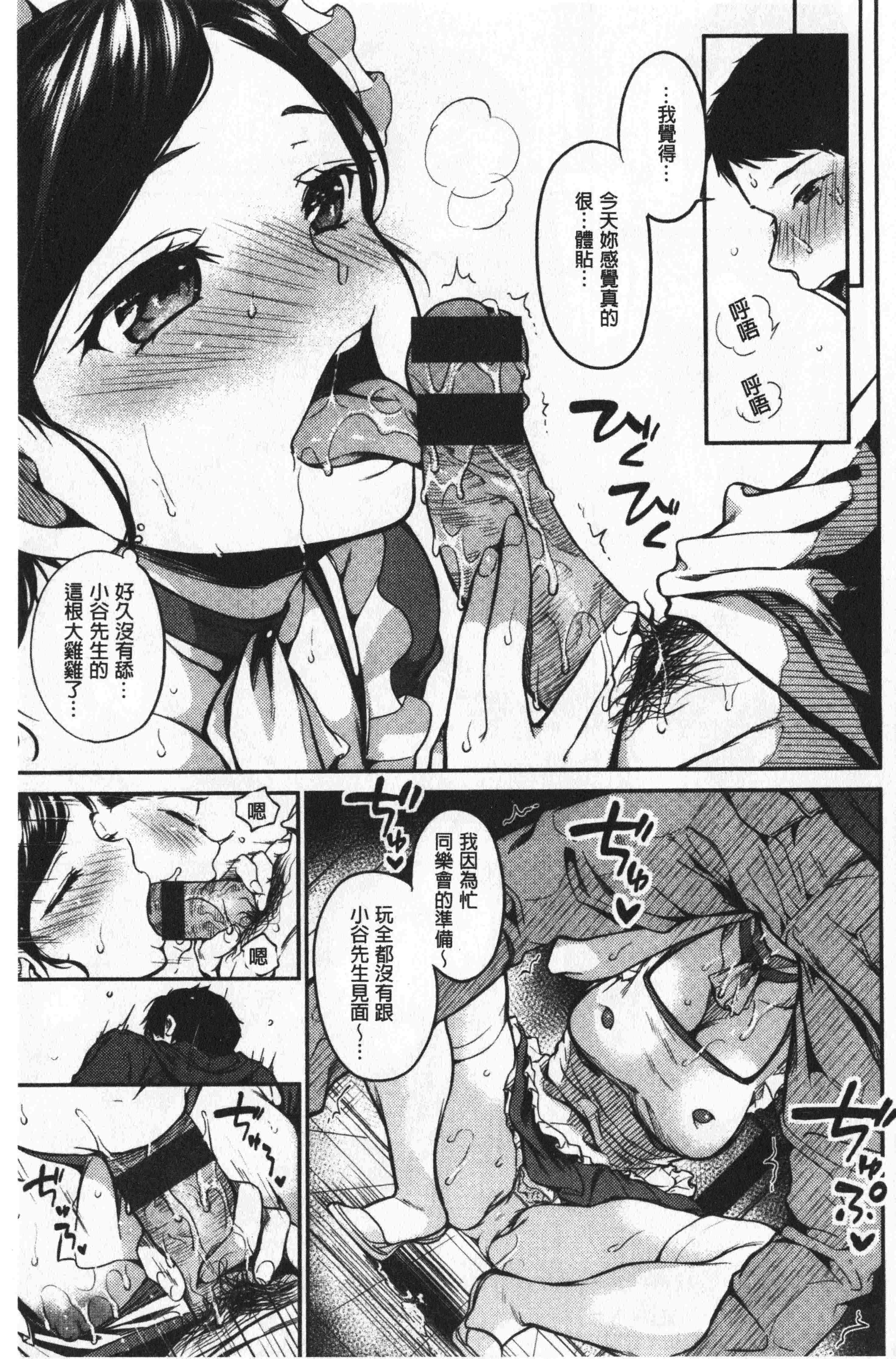 汉化版-[桃月すず] なめたがり [中国翻訳]_第4集