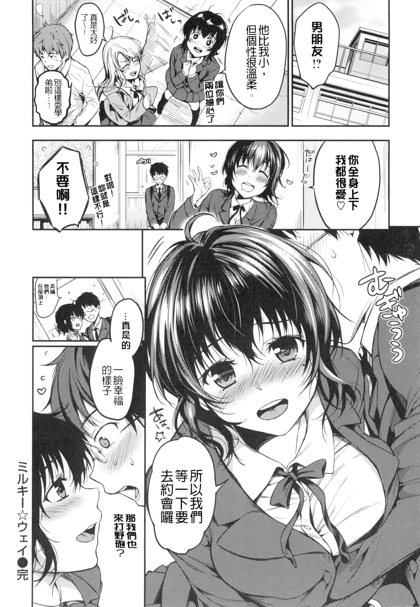 汉化版-[桃月すず] ヒミツしたいっ_第5集