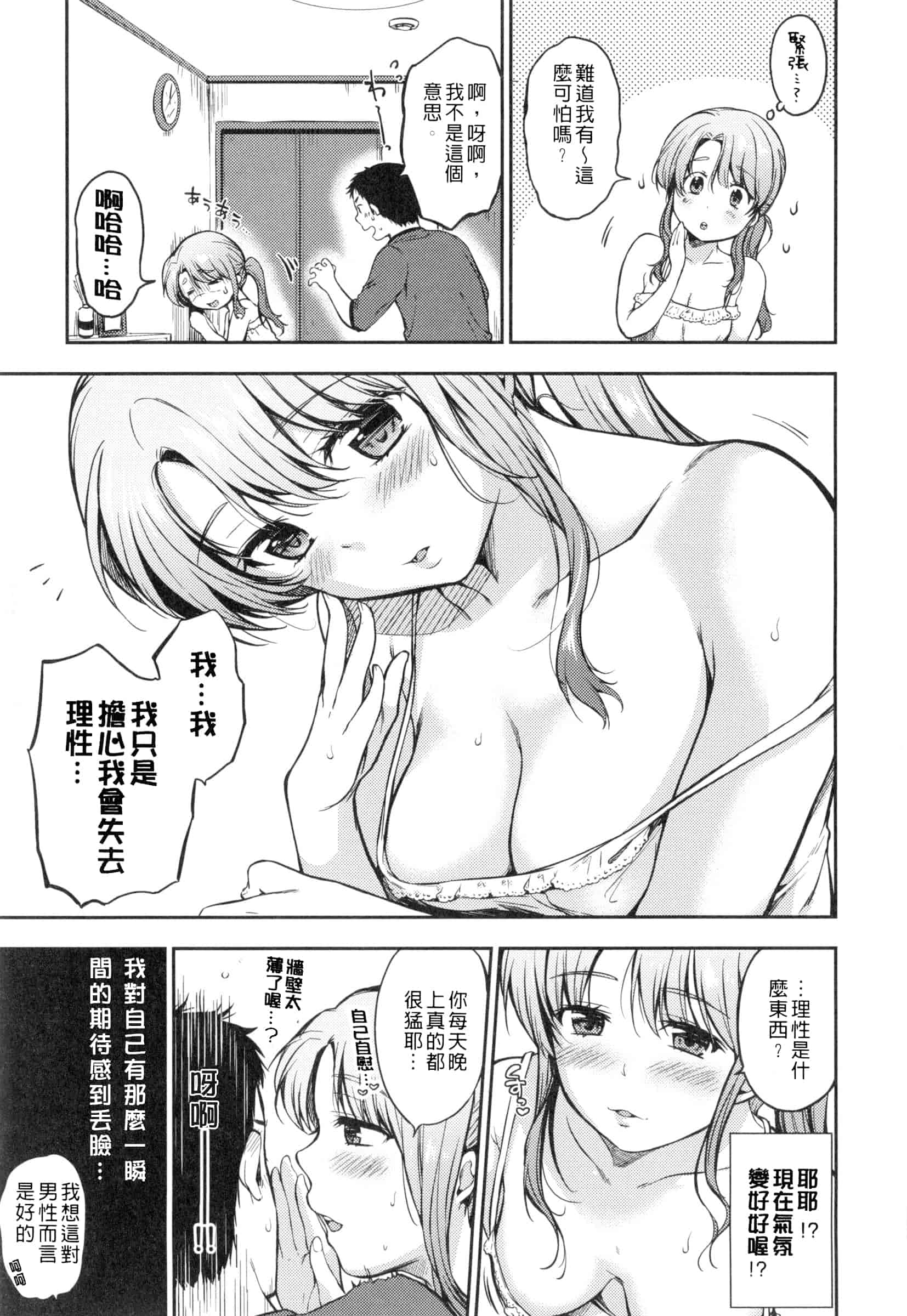 汉化版-[桃月すず] ヒミツしたいっ_第5集