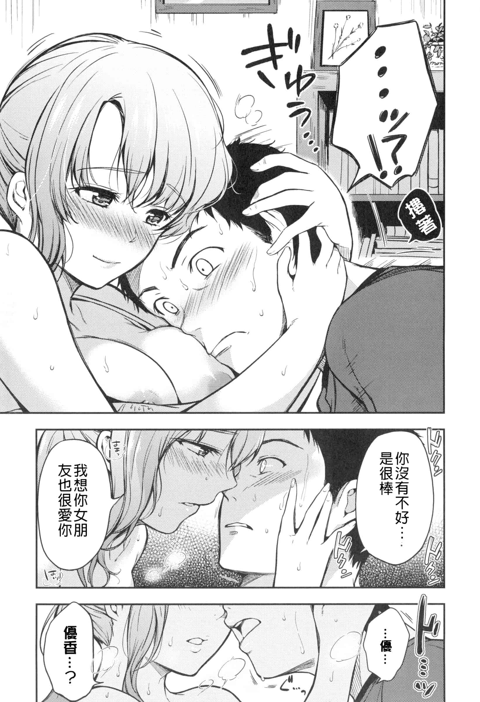汉化版-[桃月すず] ヒミツしたいっ_第5集