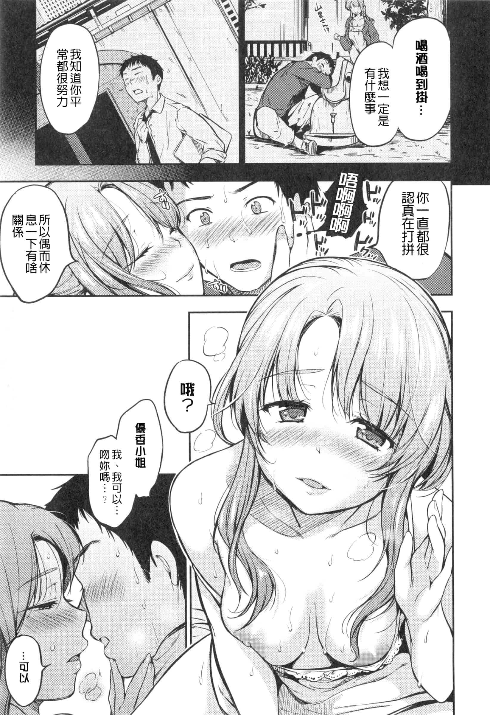 汉化版-[桃月すず] ヒミツしたいっ_第5集