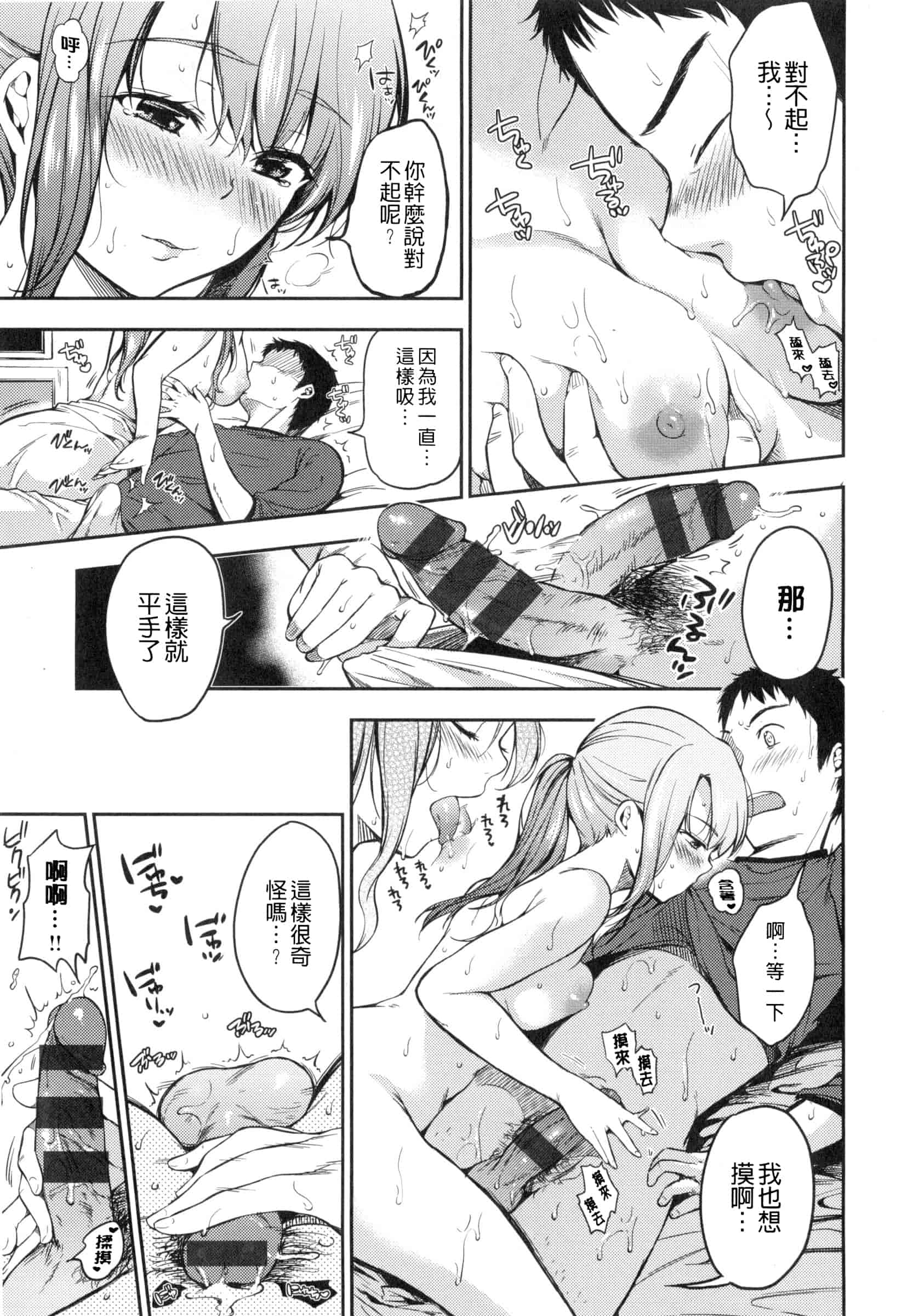汉化版-[桃月すず] ヒミツしたいっ_第5集