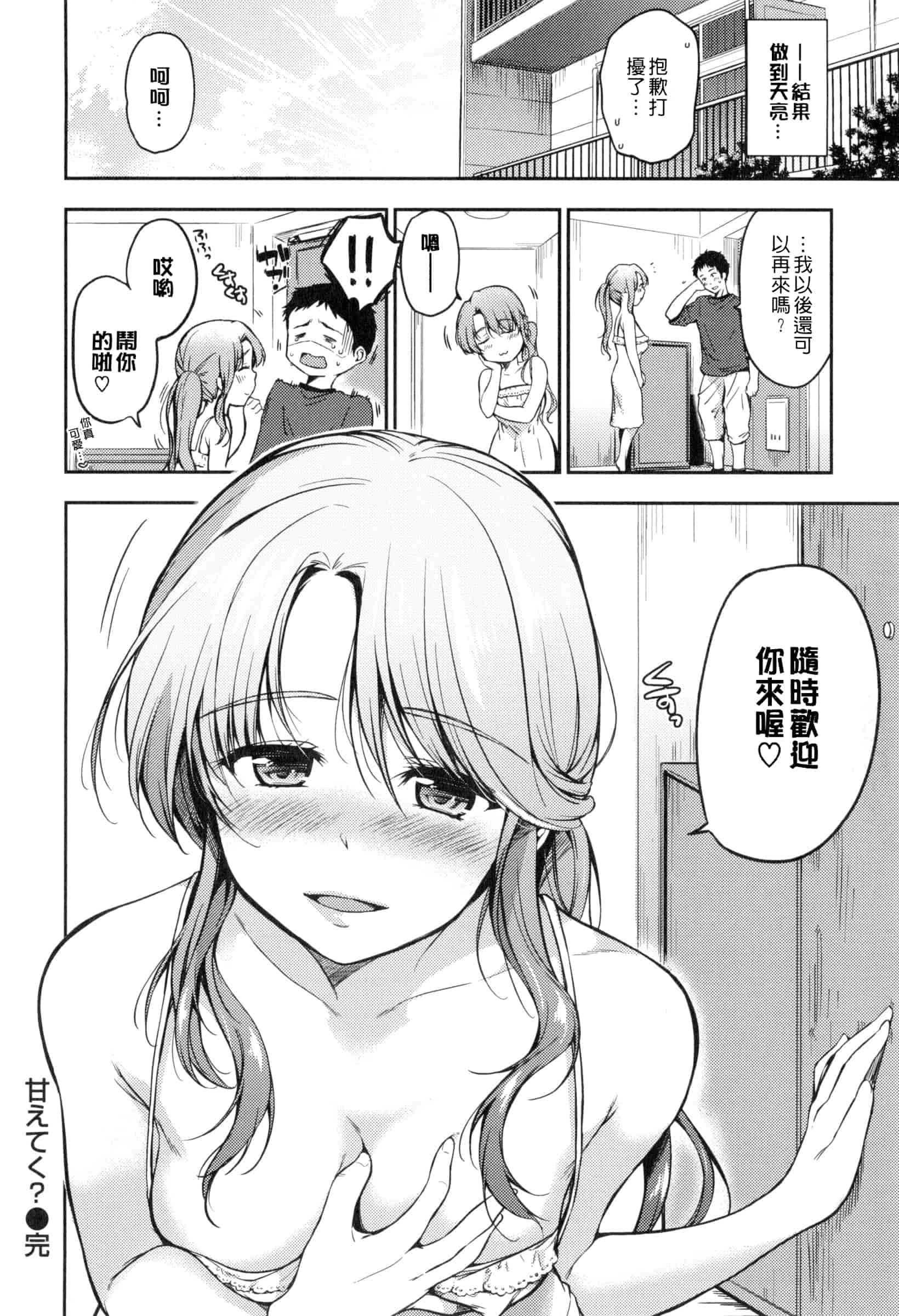 汉化版-[桃月すず] ヒミツしたいっ_第6集