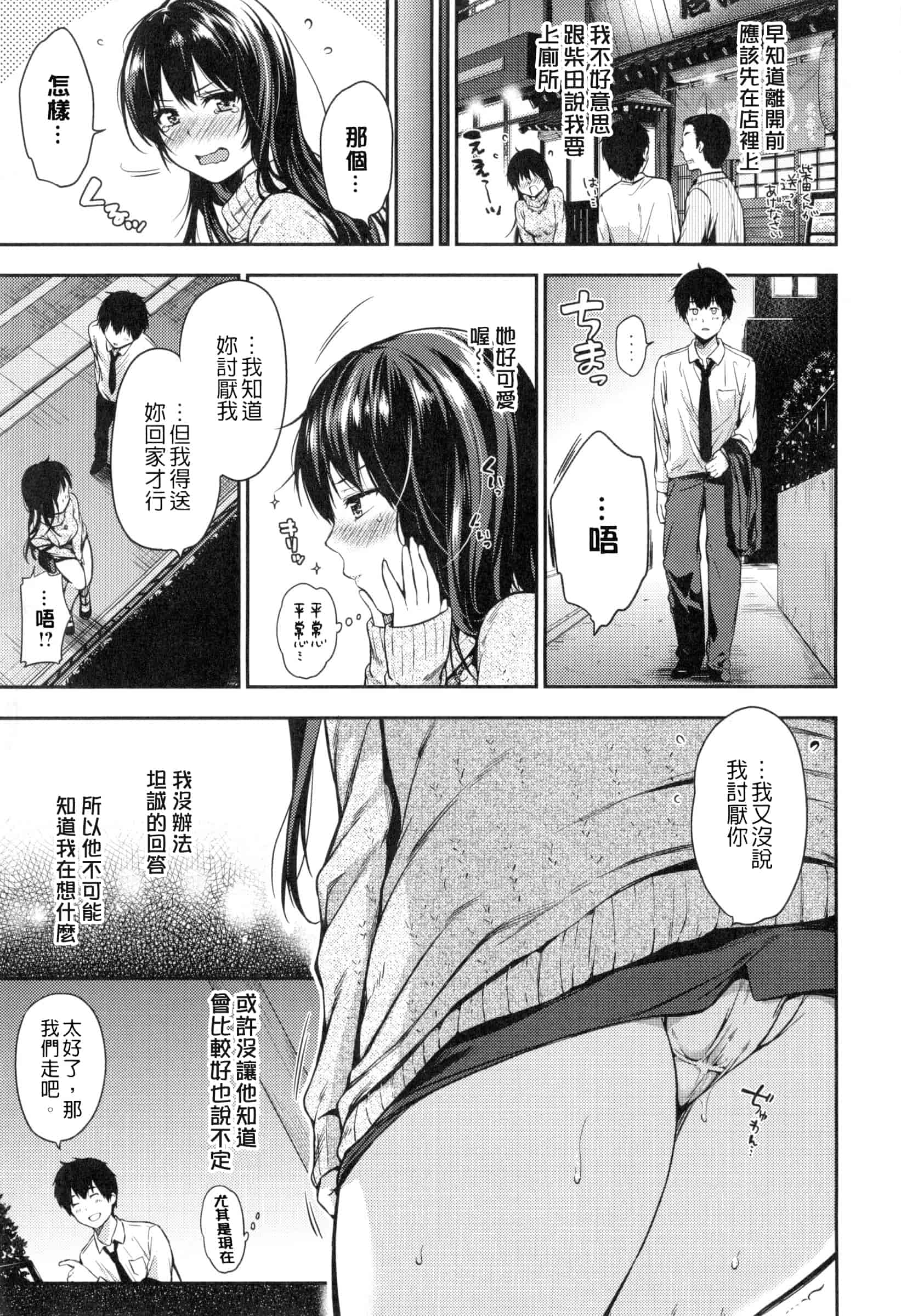 汉化版-[桃月すず] ヒミツしたいっ_第6集