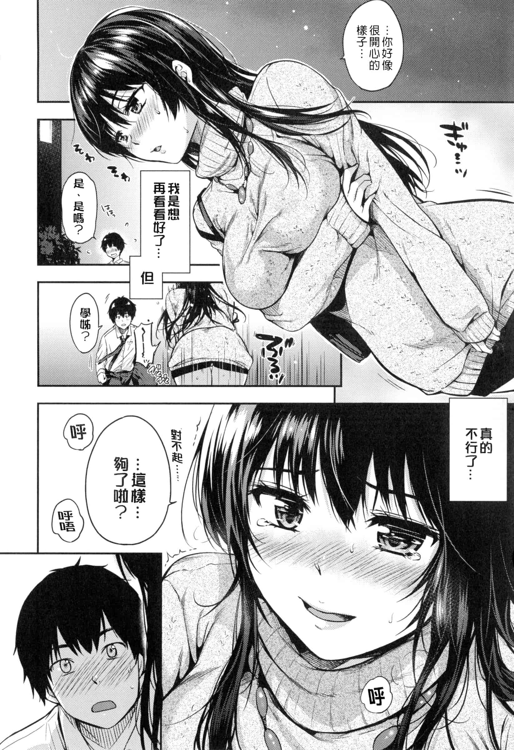 汉化版-[桃月すず] ヒミツしたいっ_第6集