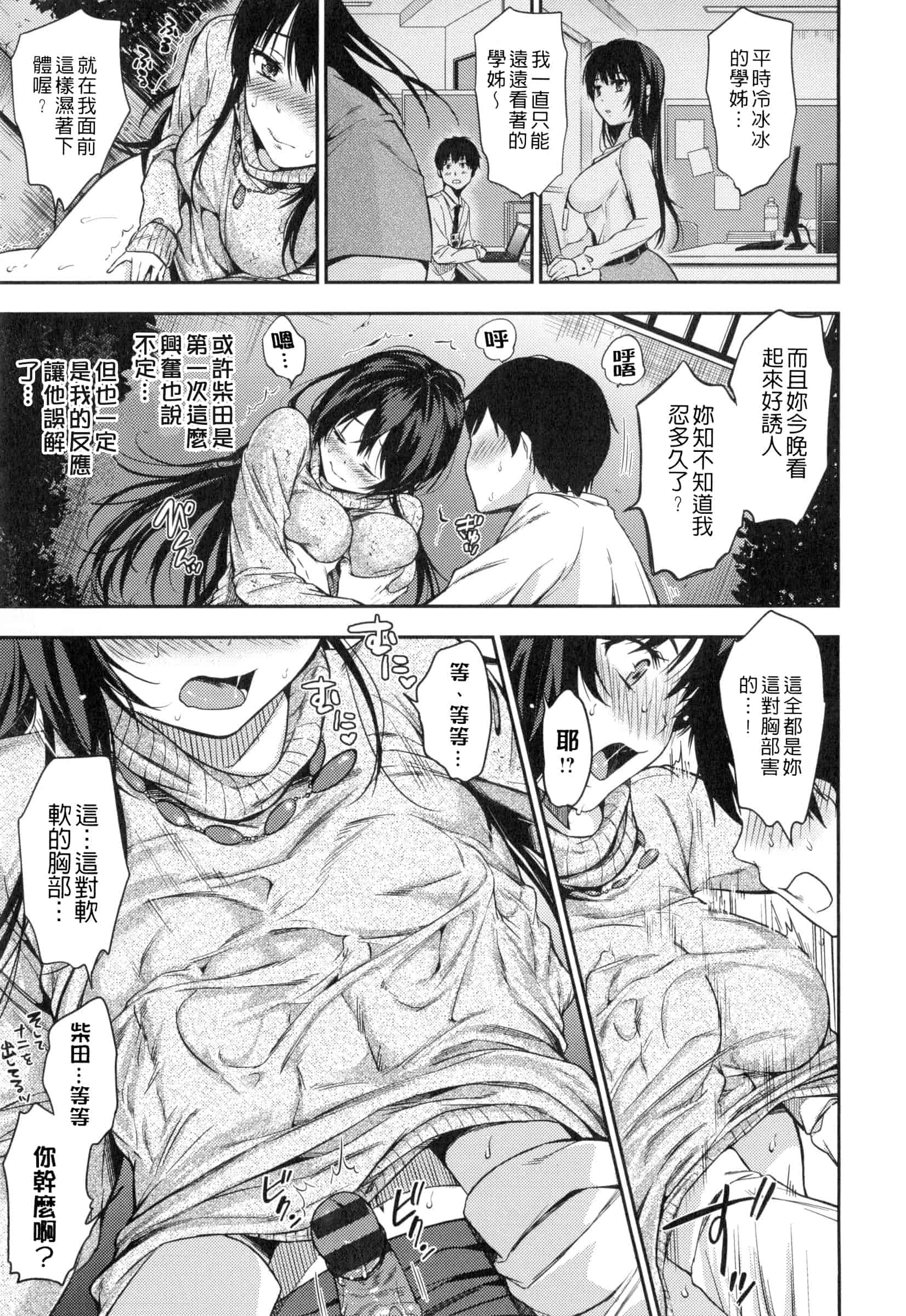 汉化版-[桃月すず] ヒミツしたいっ_第6集