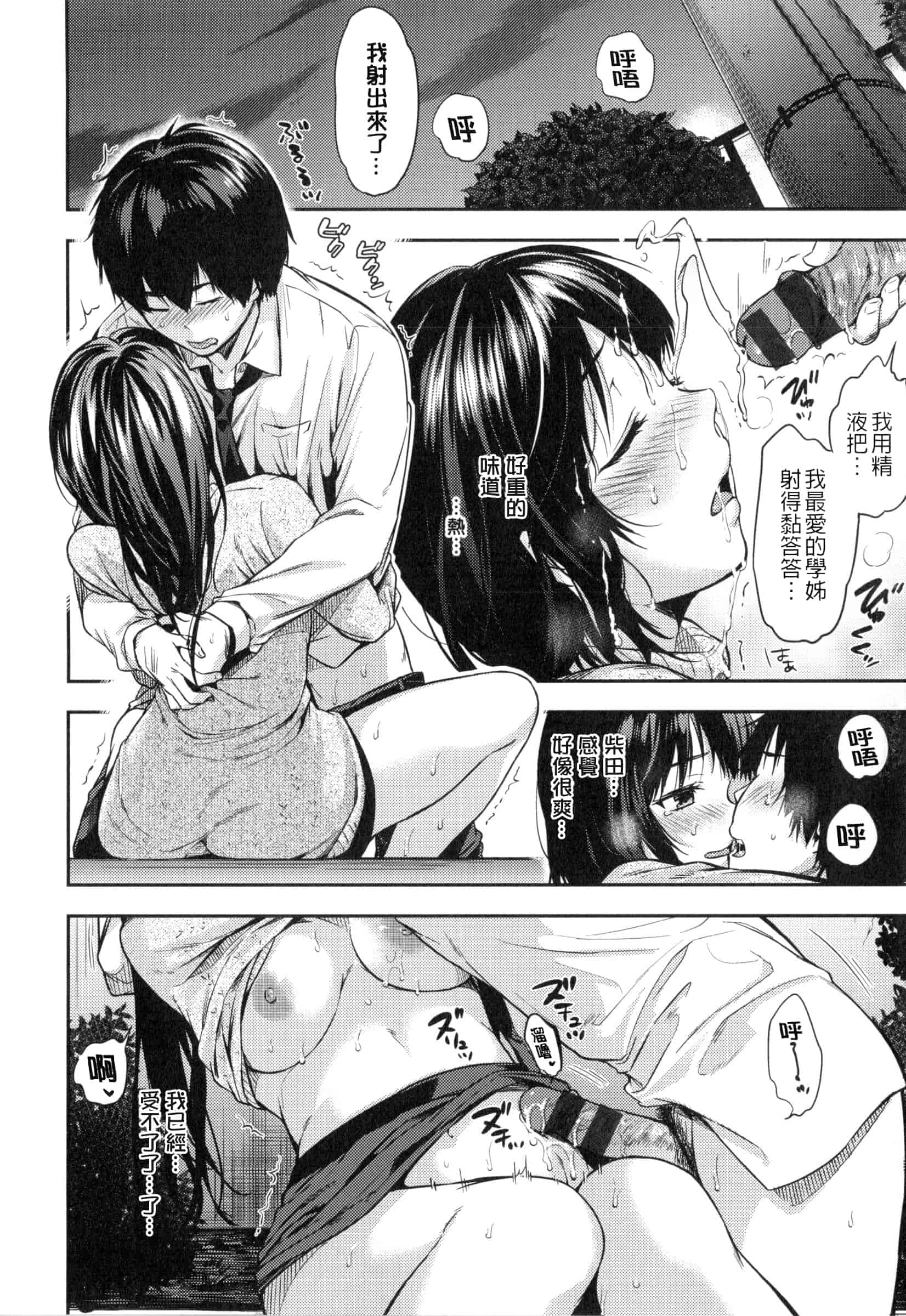汉化版-[桃月すず] ヒミツしたいっ_第6集