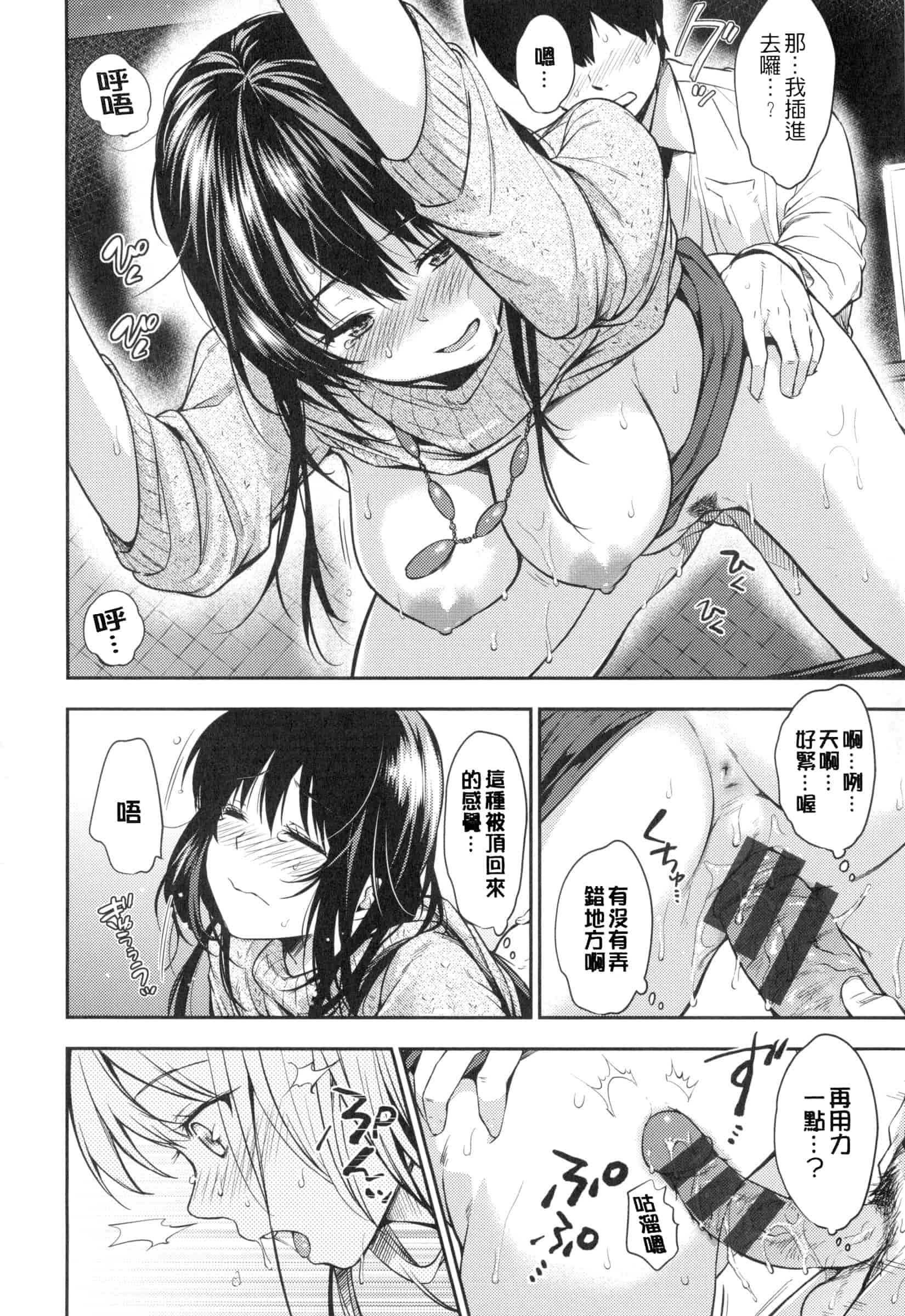 汉化版-[桃月すず] ヒミツしたいっ_第6集