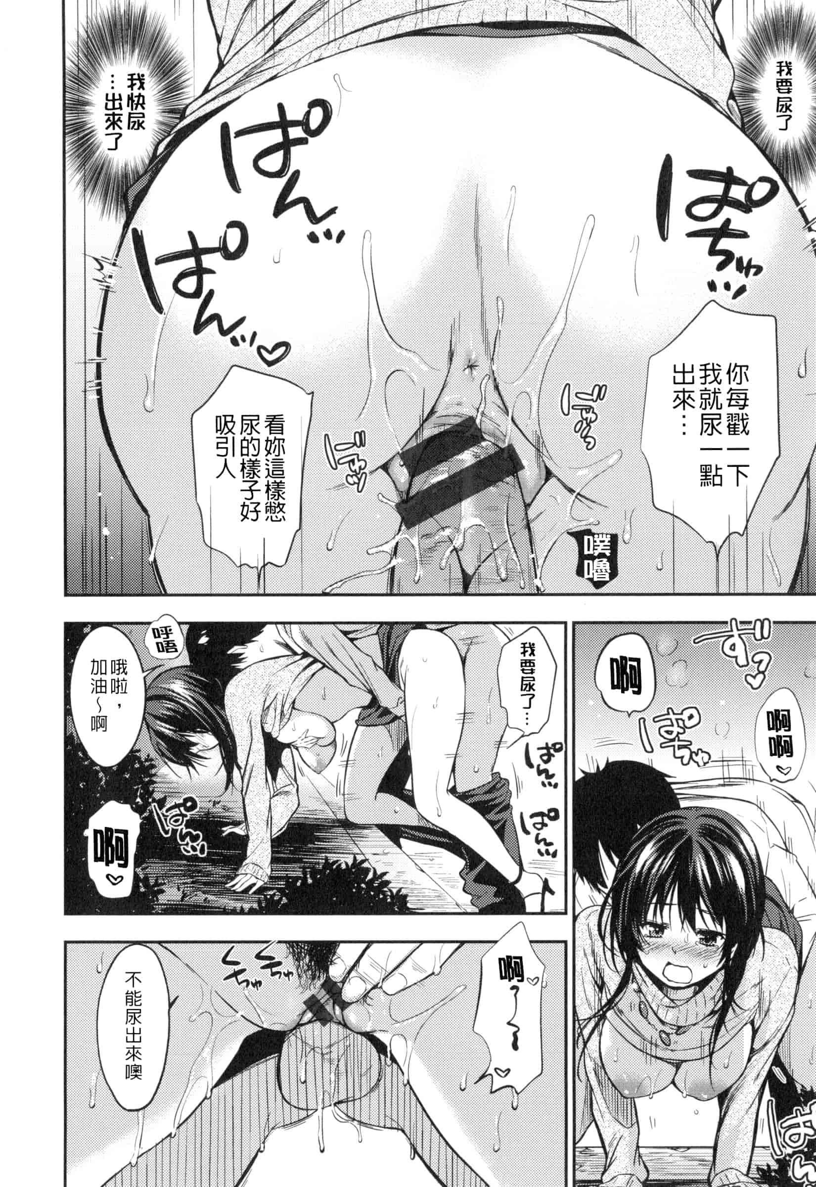汉化版-[桃月すず] ヒミツしたいっ_第6集