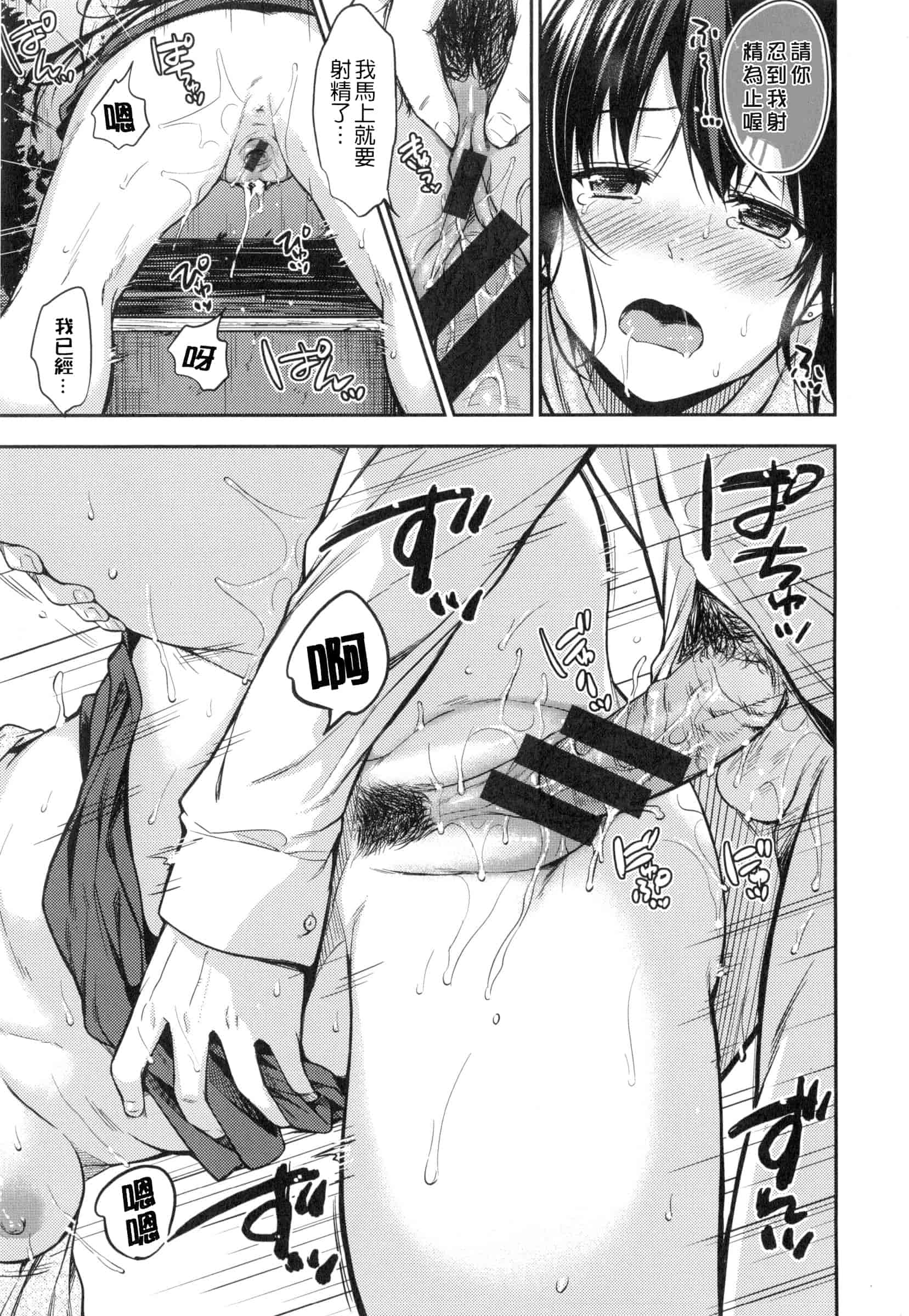 汉化版-[桃月すず] ヒミツしたいっ_第6集