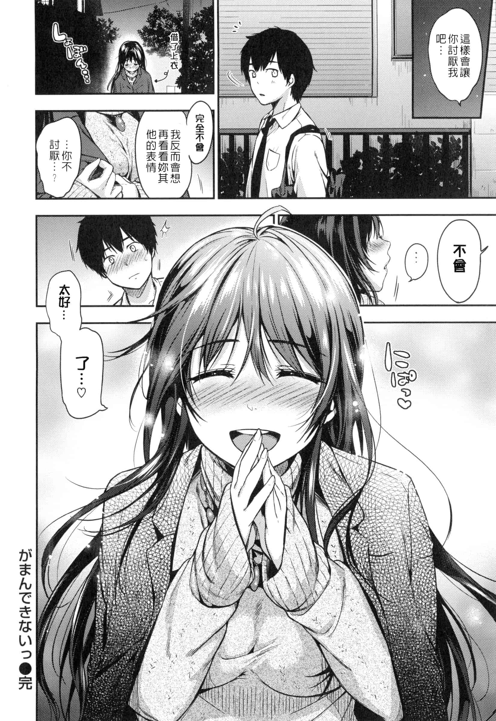 汉化版-[桃月すず] ヒミツしたいっ_第6集