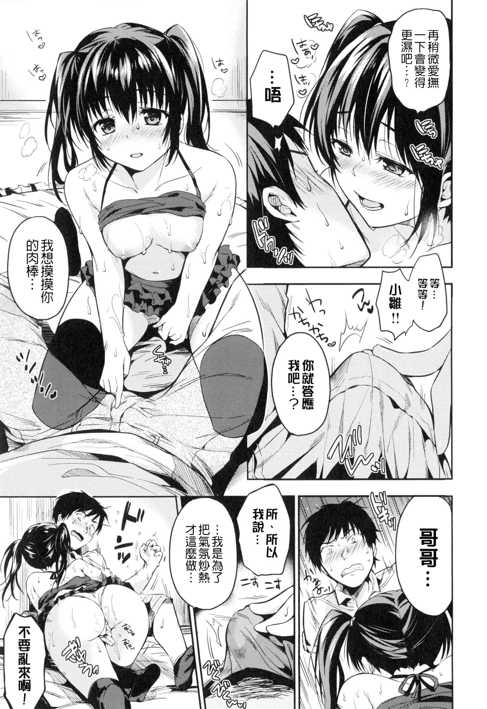 汉化版-[桃月すず] ヒミツしたいっ_第7集