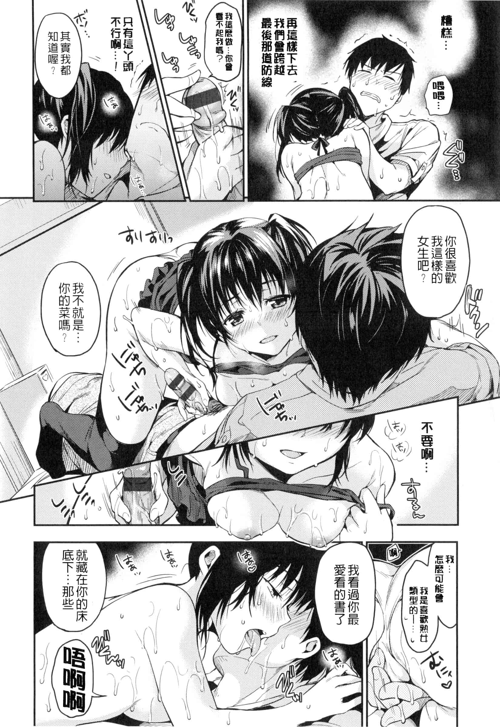 汉化版-[桃月すず] ヒミツしたいっ_第7集